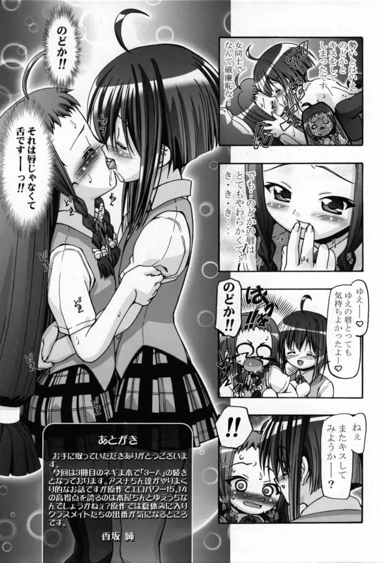 MAHORAGAKUEN TYÛTÔBU 3-A総集編vol.1 - page152