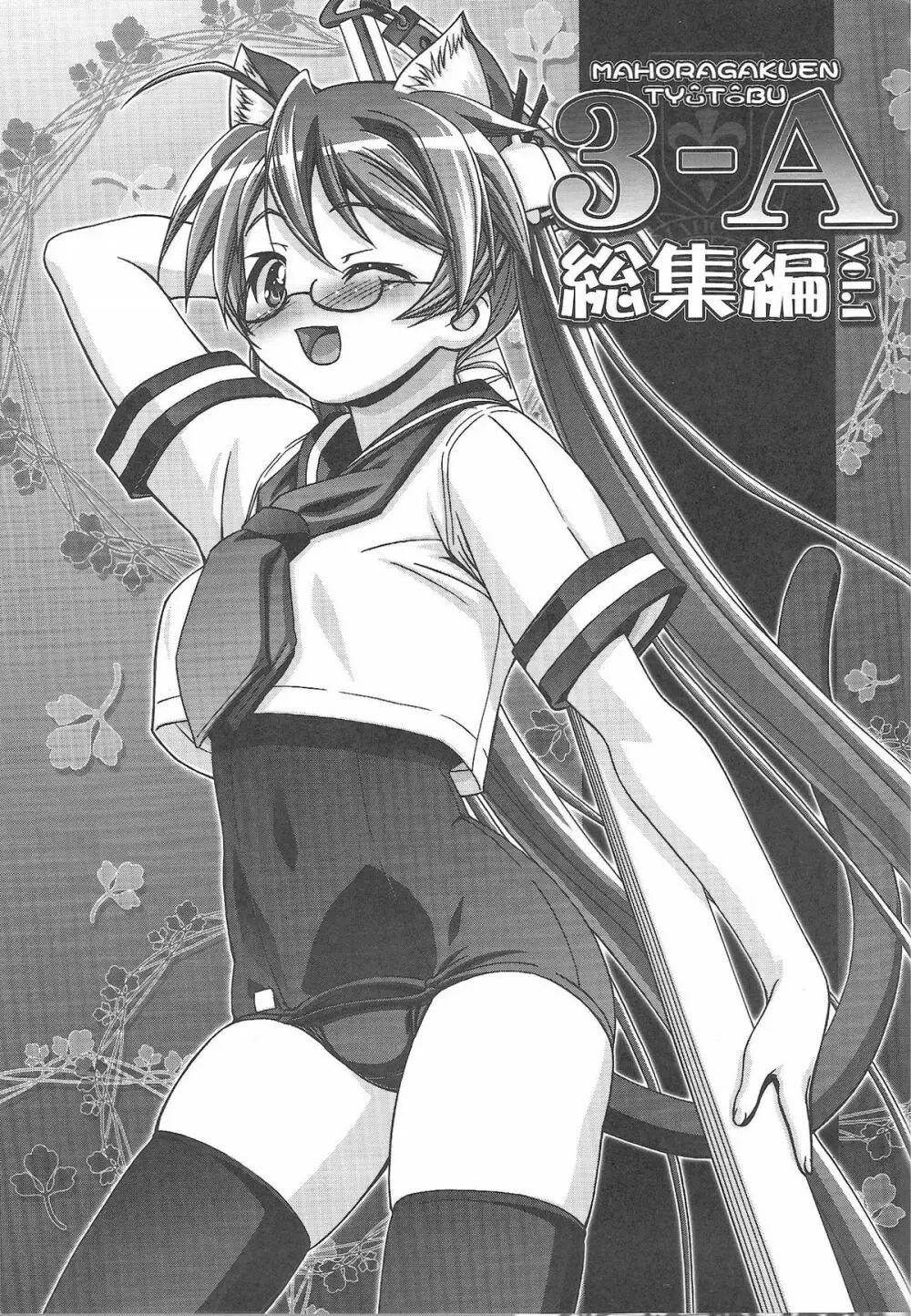 MAHORAGAKUEN TYÛTÔBU 3-A総集編vol.1 - page2