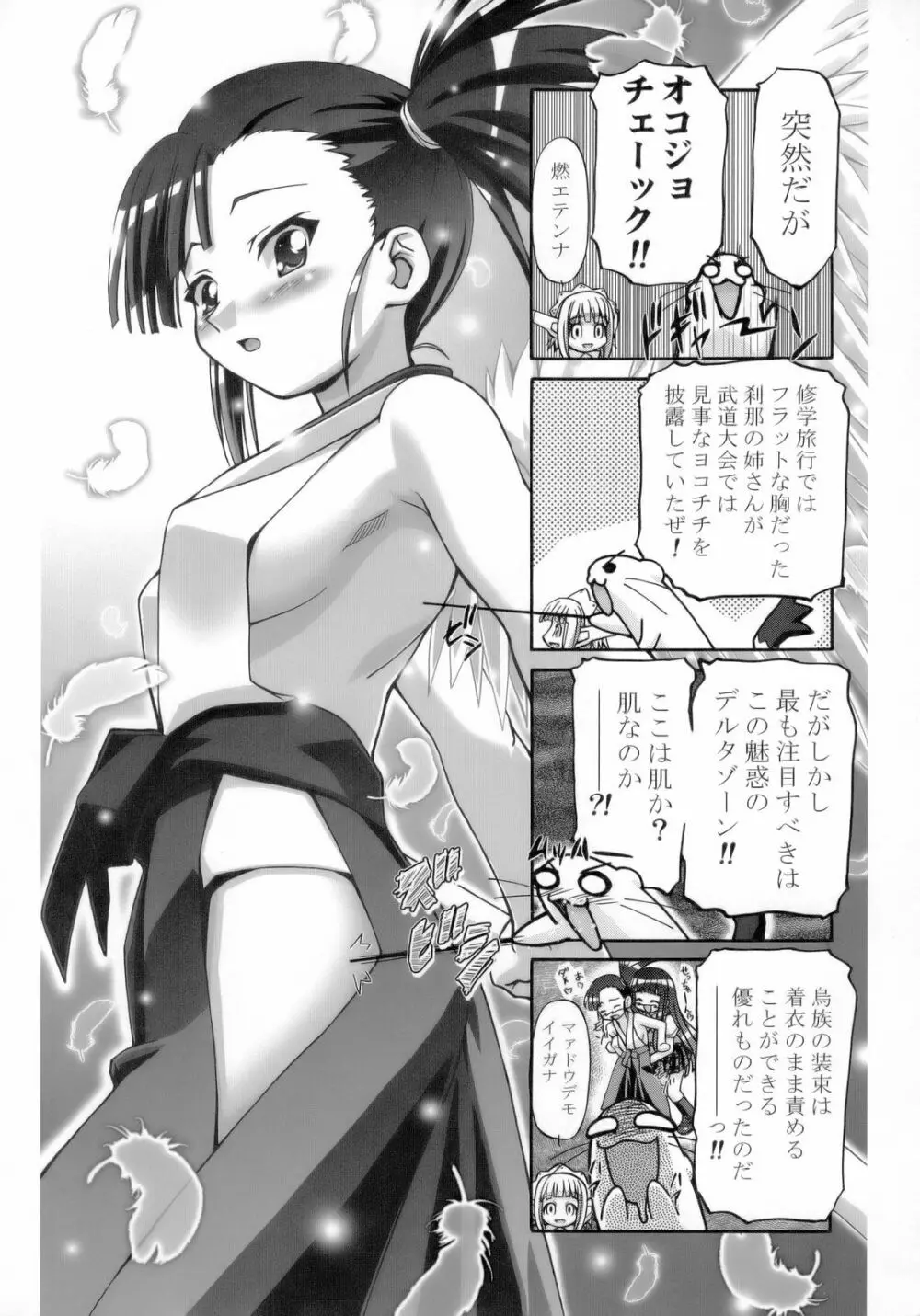 MAHORAGAKUEN TYÛTÔBU 3-A総集編vol.1 - page24