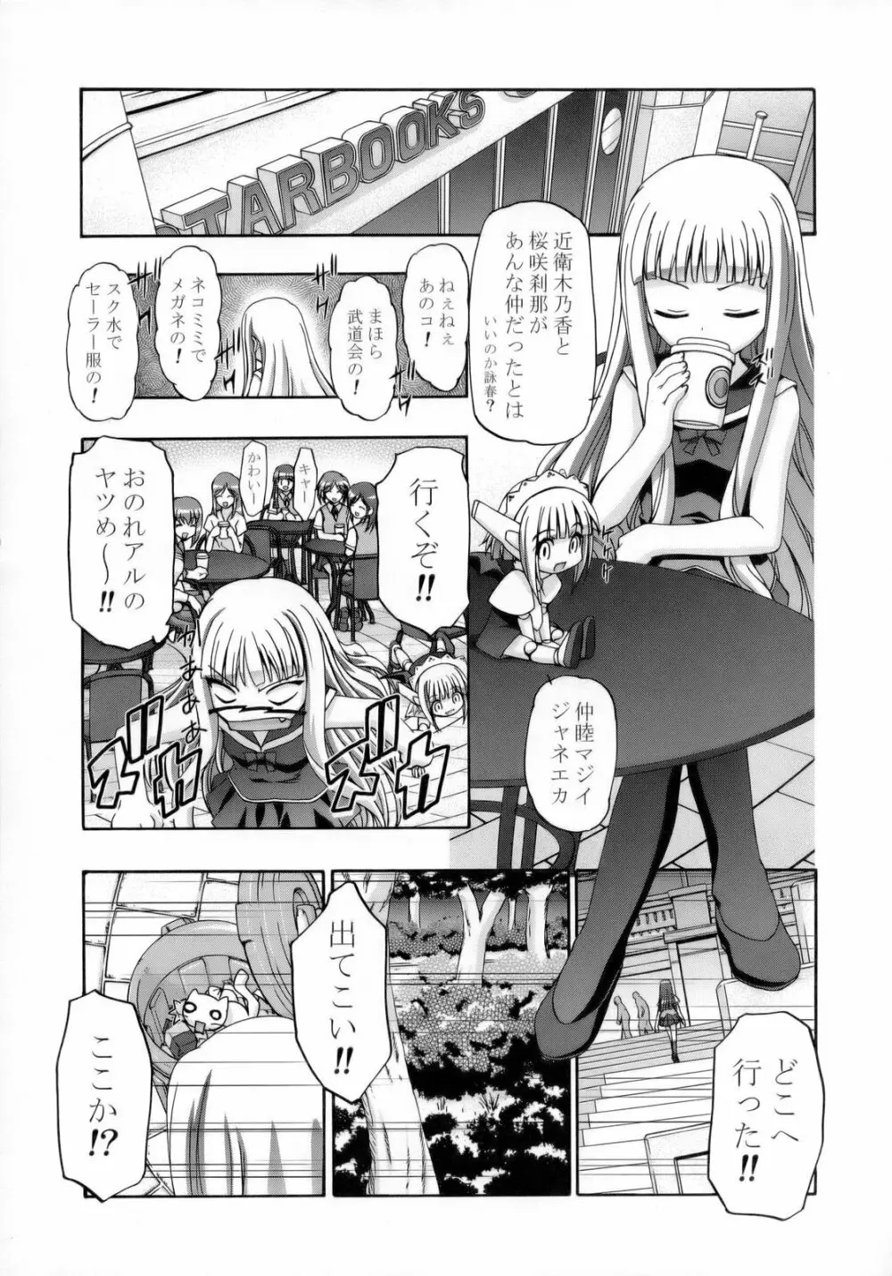MAHORAGAKUEN TYÛTÔBU 3-A総集編vol.1 - page25