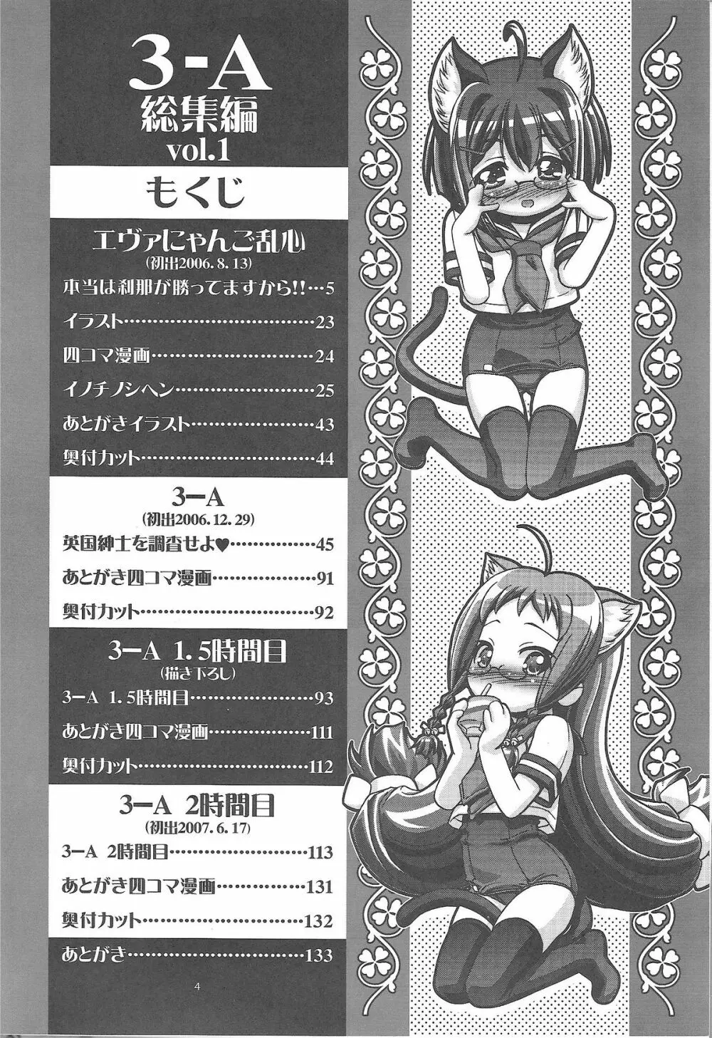 MAHORAGAKUEN TYÛTÔBU 3-A総集編vol.1 - page3