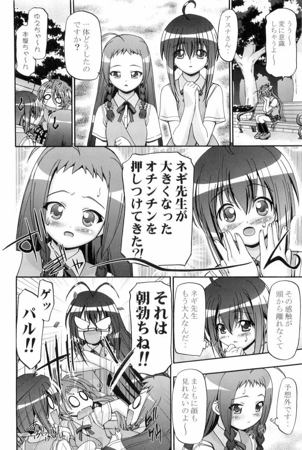MAHORAGAKUEN TYÛTÔBU 3-A総集編vol.1 - page49