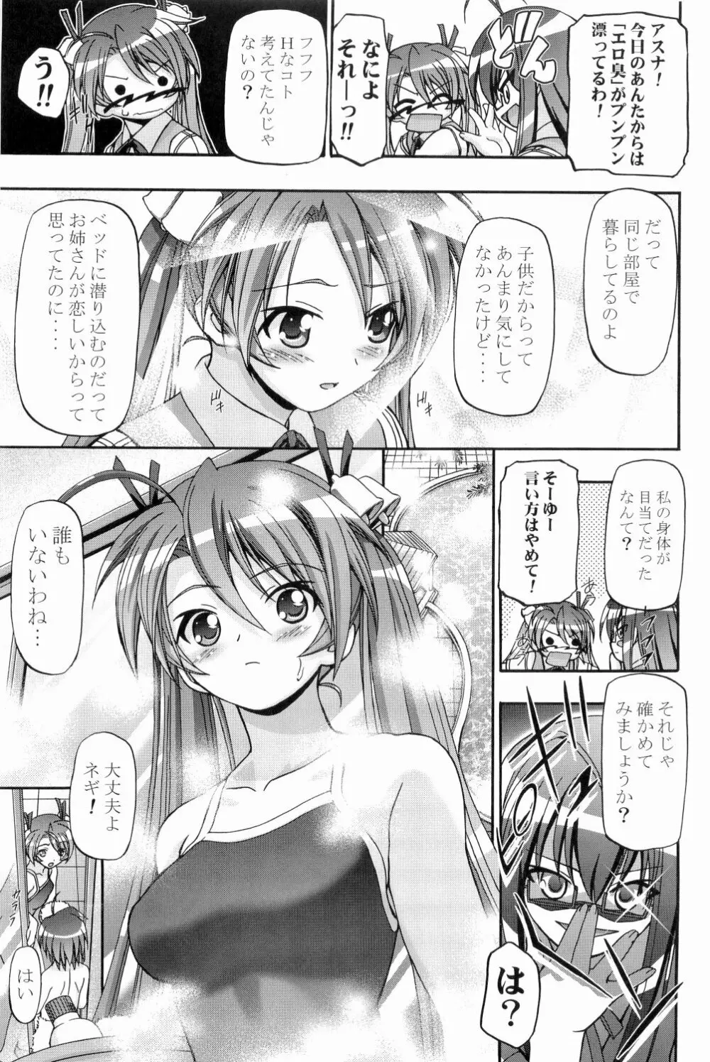 MAHORAGAKUEN TYÛTÔBU 3-A総集編vol.1 - page50