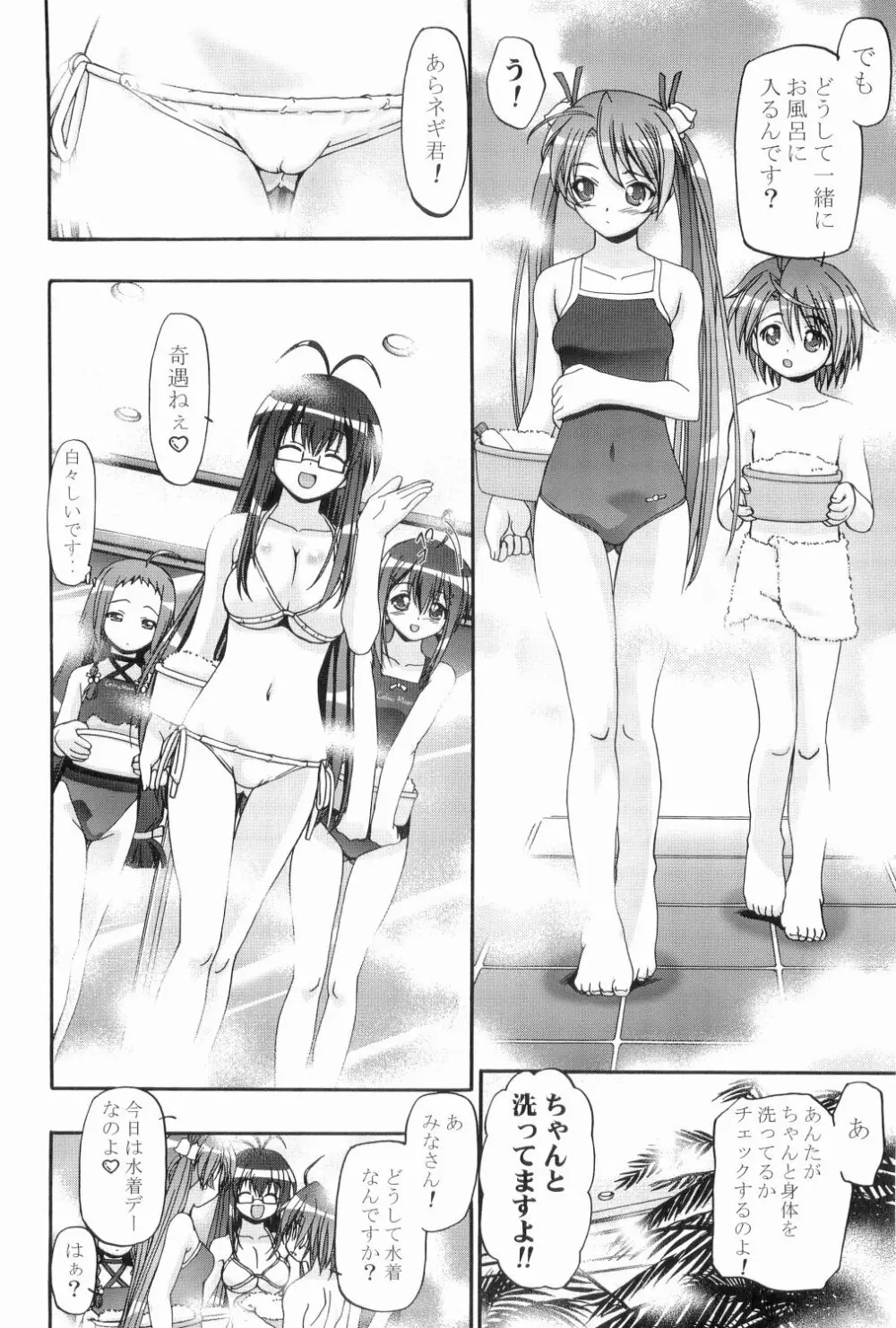 MAHORAGAKUEN TYÛTÔBU 3-A総集編vol.1 - page51