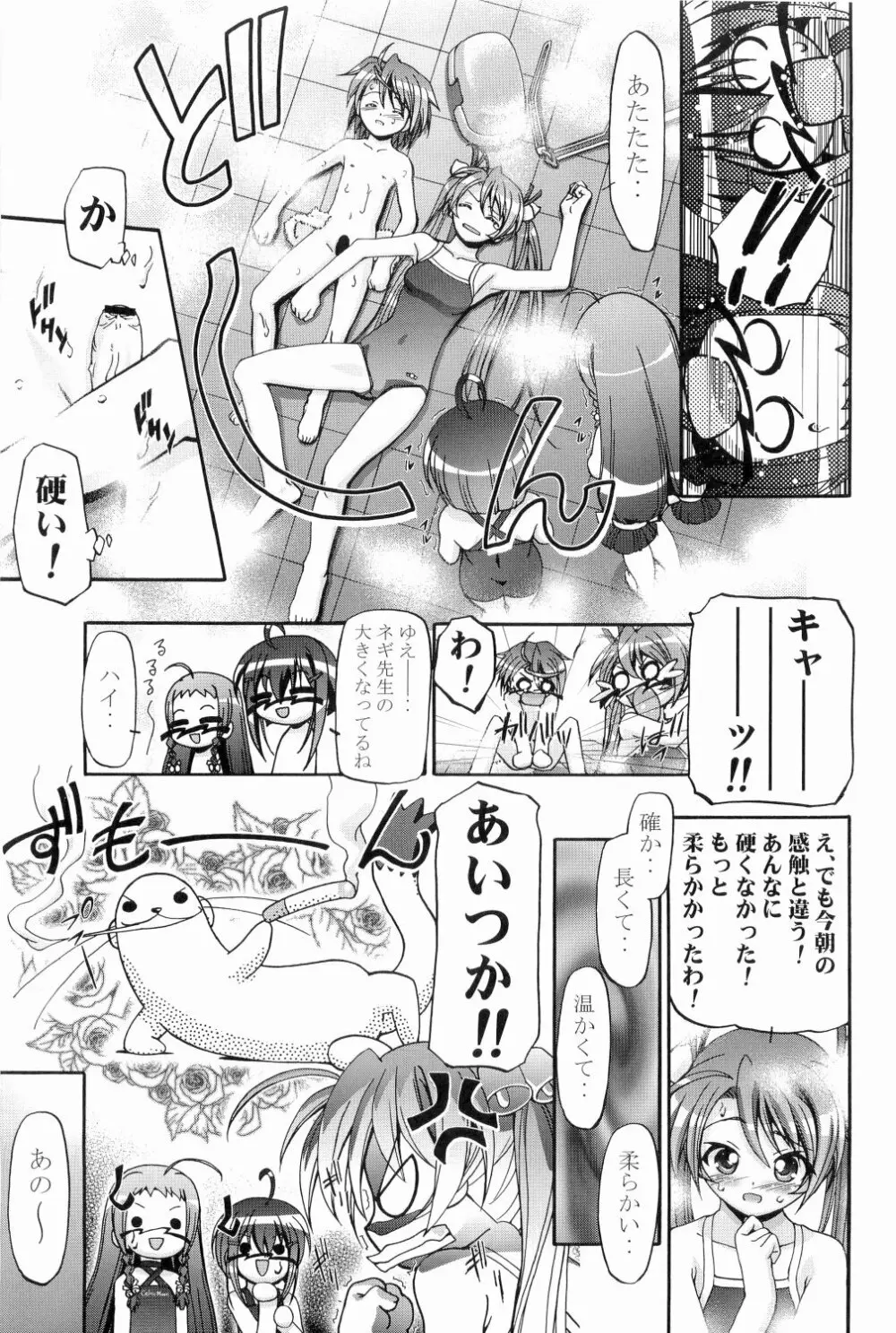 MAHORAGAKUEN TYÛTÔBU 3-A総集編vol.1 - page54