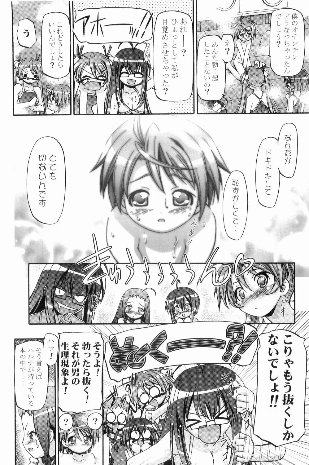 MAHORAGAKUEN TYÛTÔBU 3-A総集編vol.1 - page55
