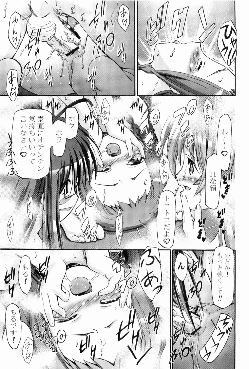 MAHORAGAKUEN TYÛTÔBU 3-A総集編vol.1 - page87