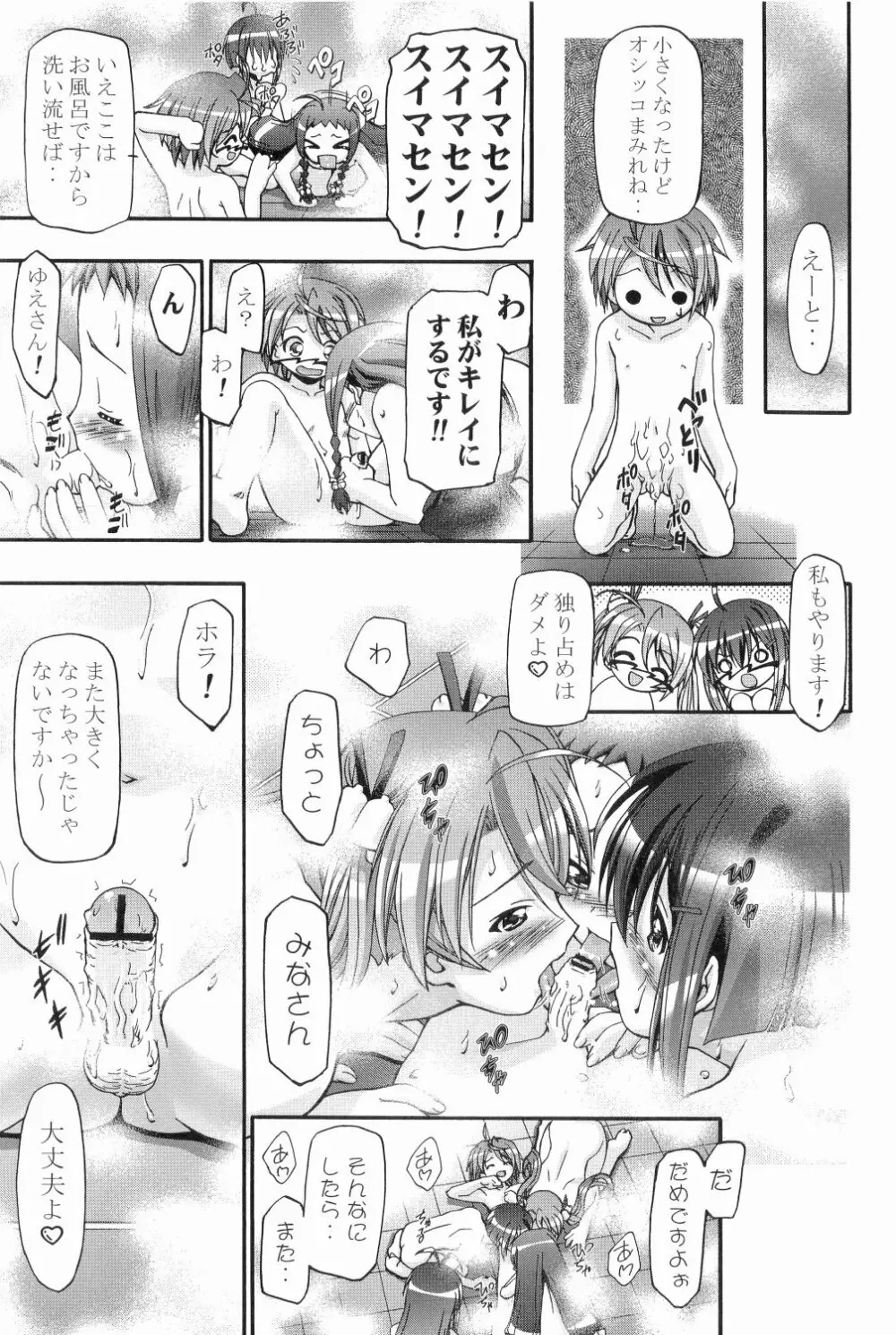 MAHORAGAKUEN TYÛTÔBU 3-A総集編vol.1 - page89