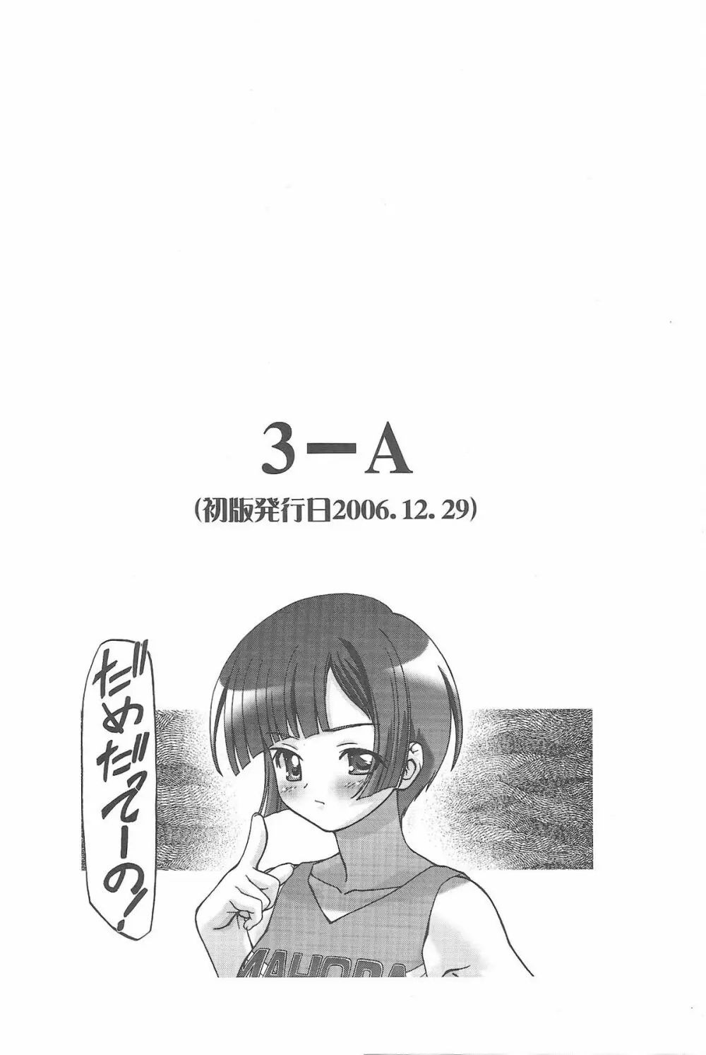 MAHORAGAKUEN TYÛTÔBU 3-A総集編vol.1 - page98