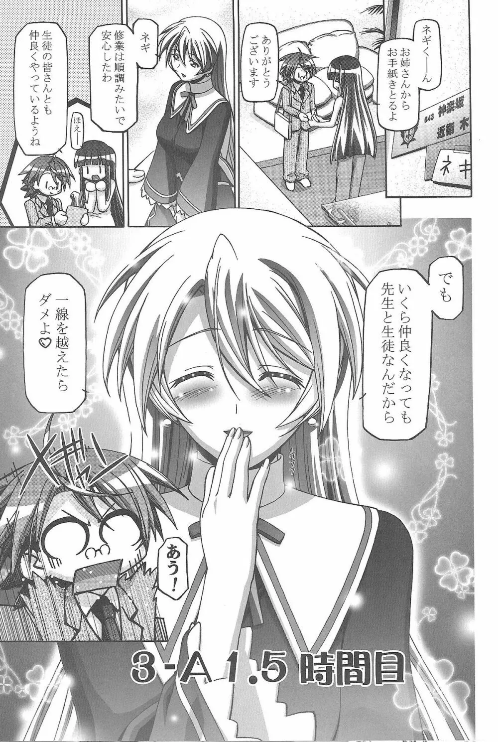 MAHORAGAKUEN TYÛTÔBU 3-A総集編vol.1 - page99