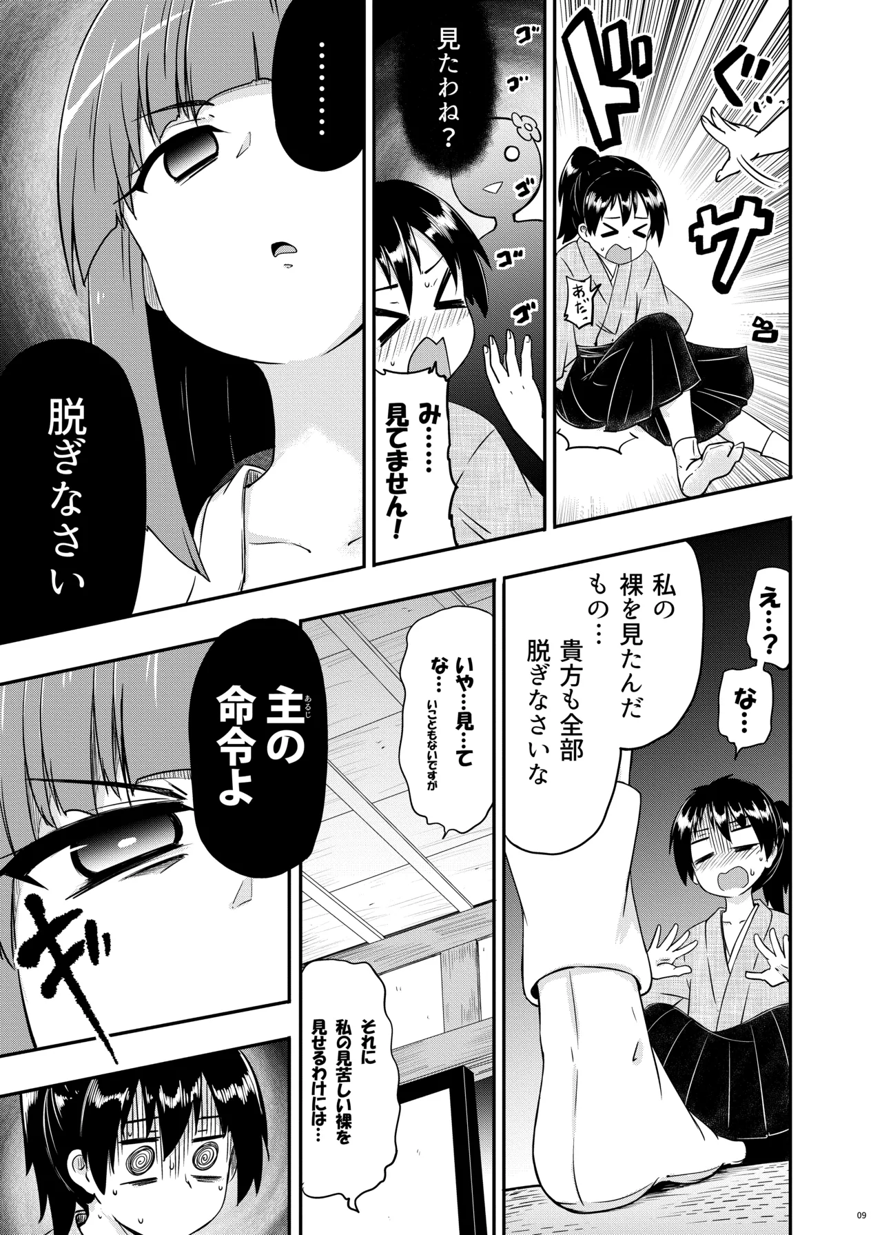 稗田の欲求 - page10