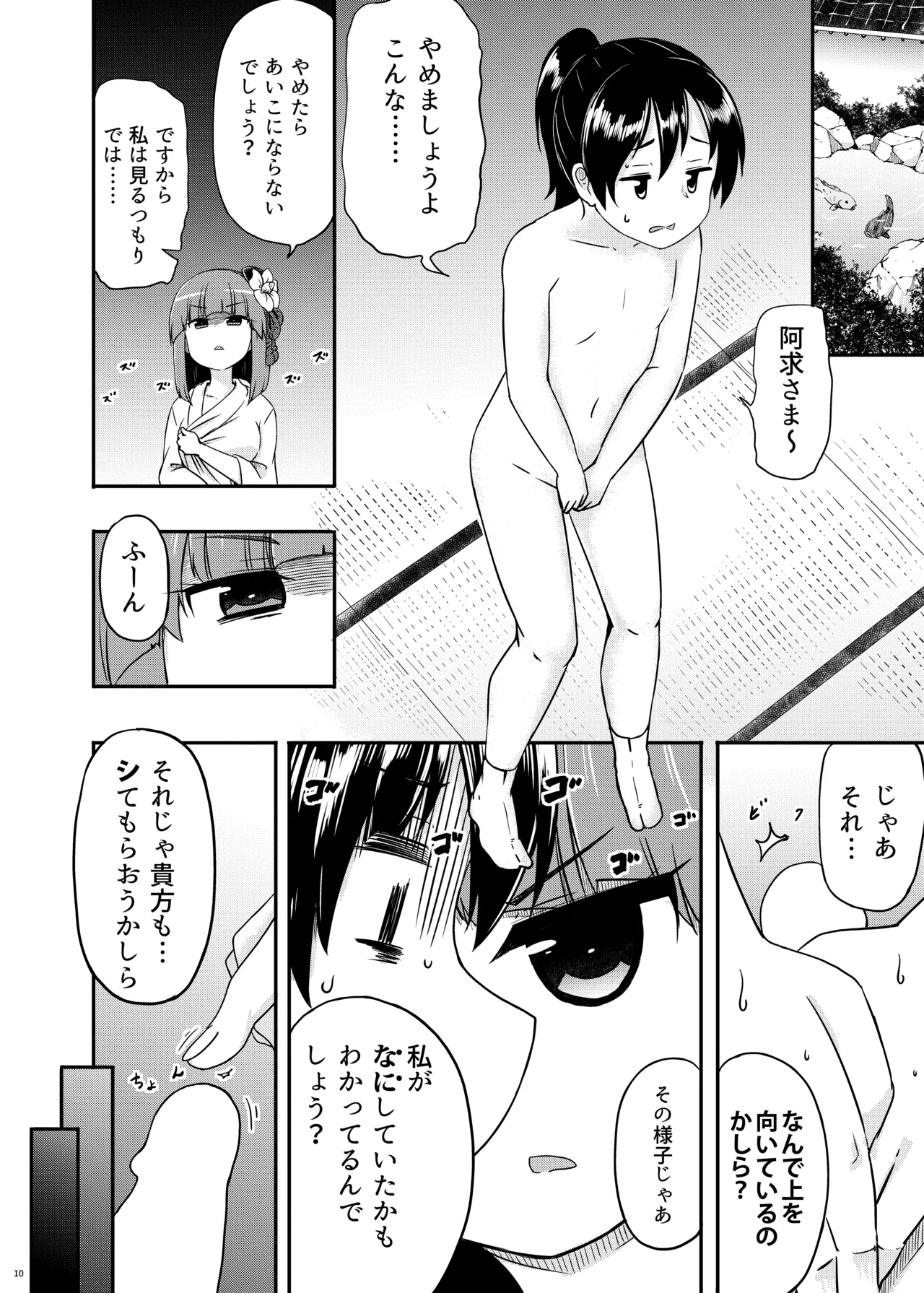 稗田の欲求 - page11