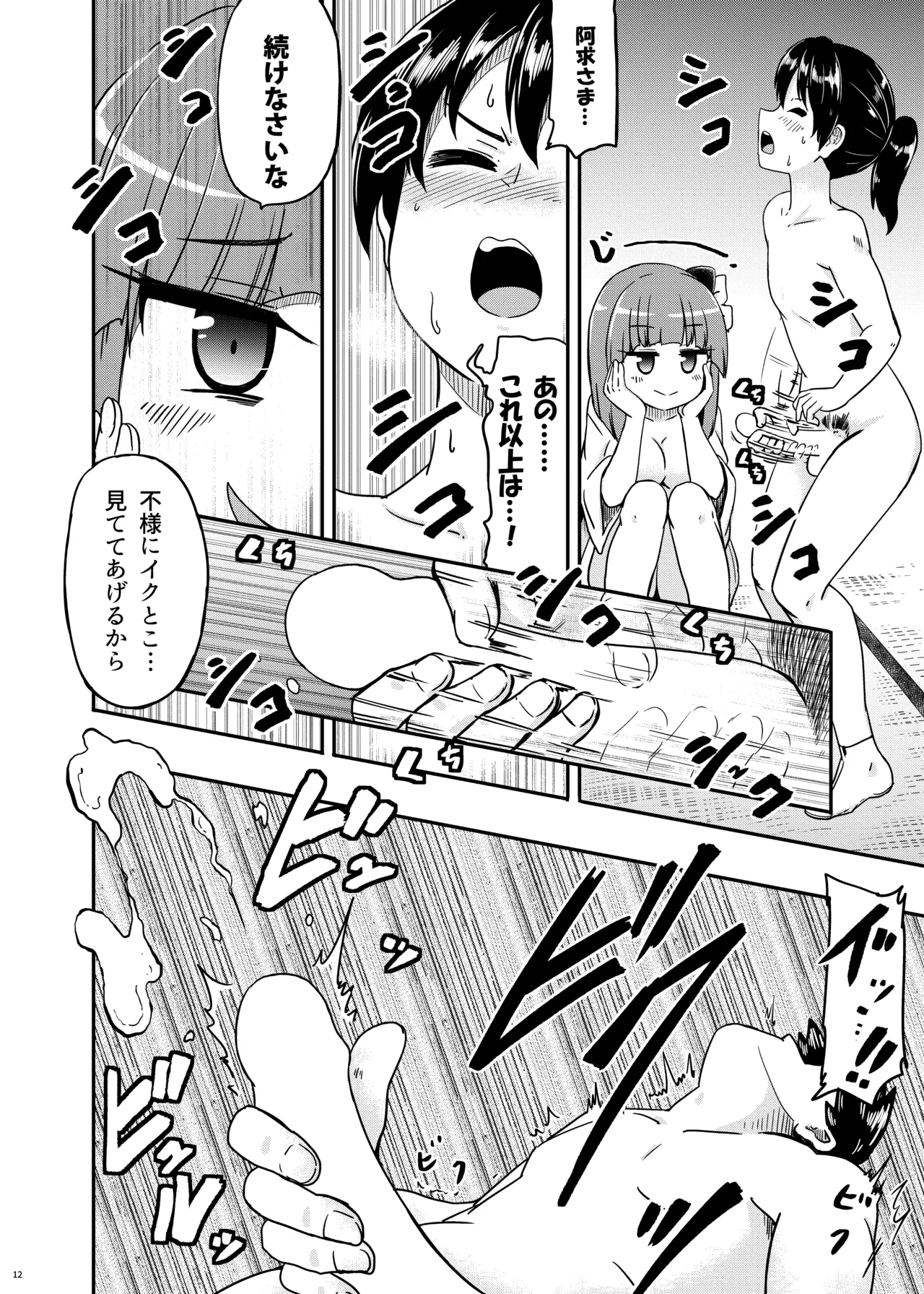 稗田の欲求 - page13