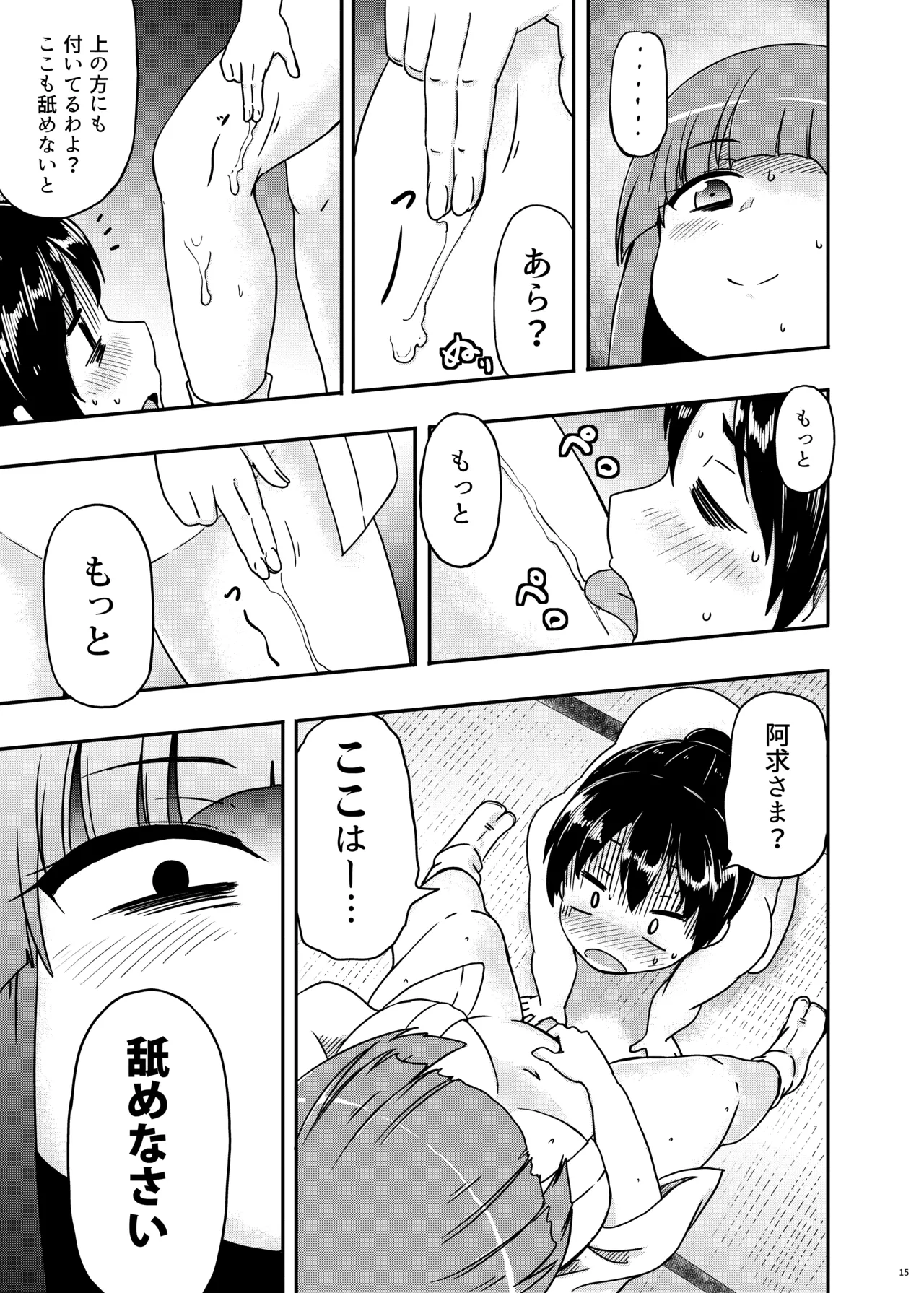 稗田の欲求 - page16