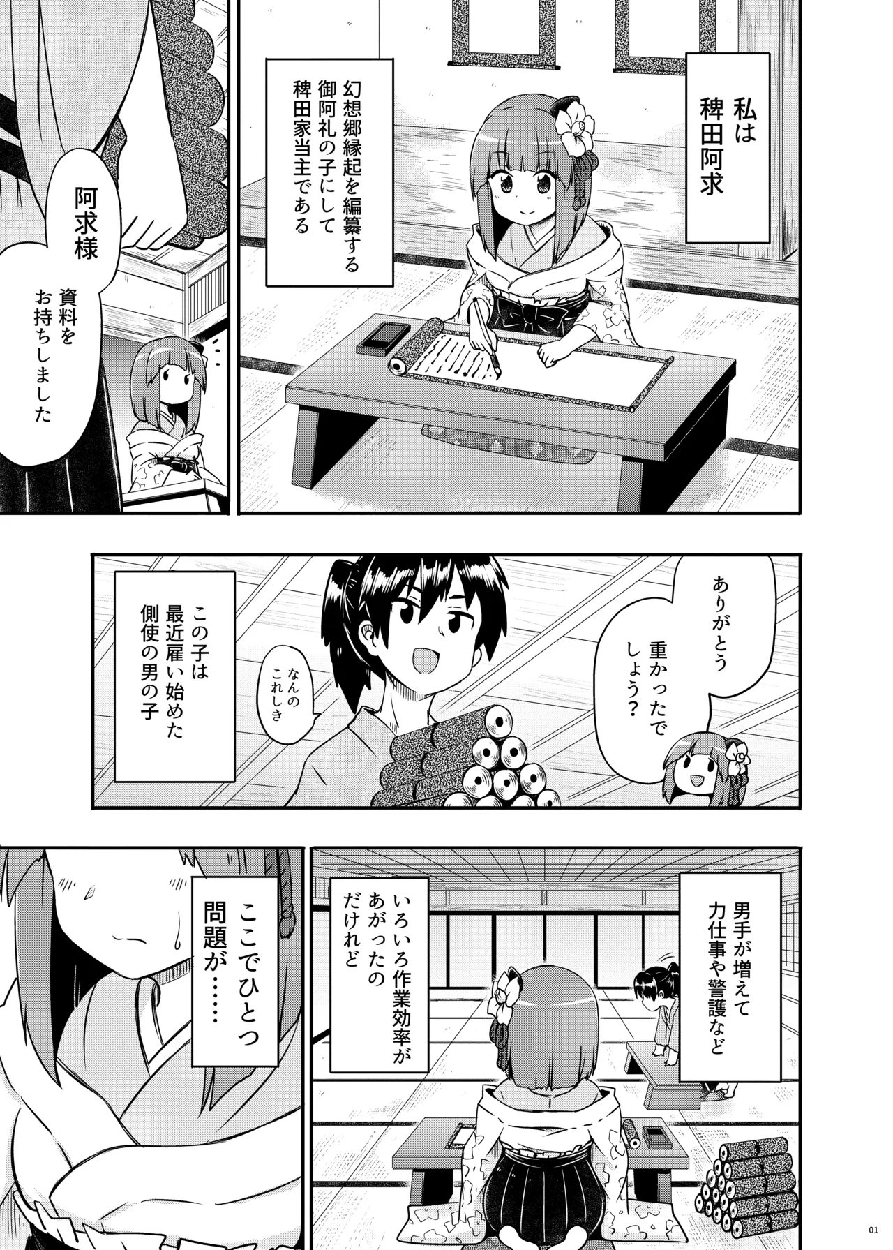 稗田の欲求 - page2