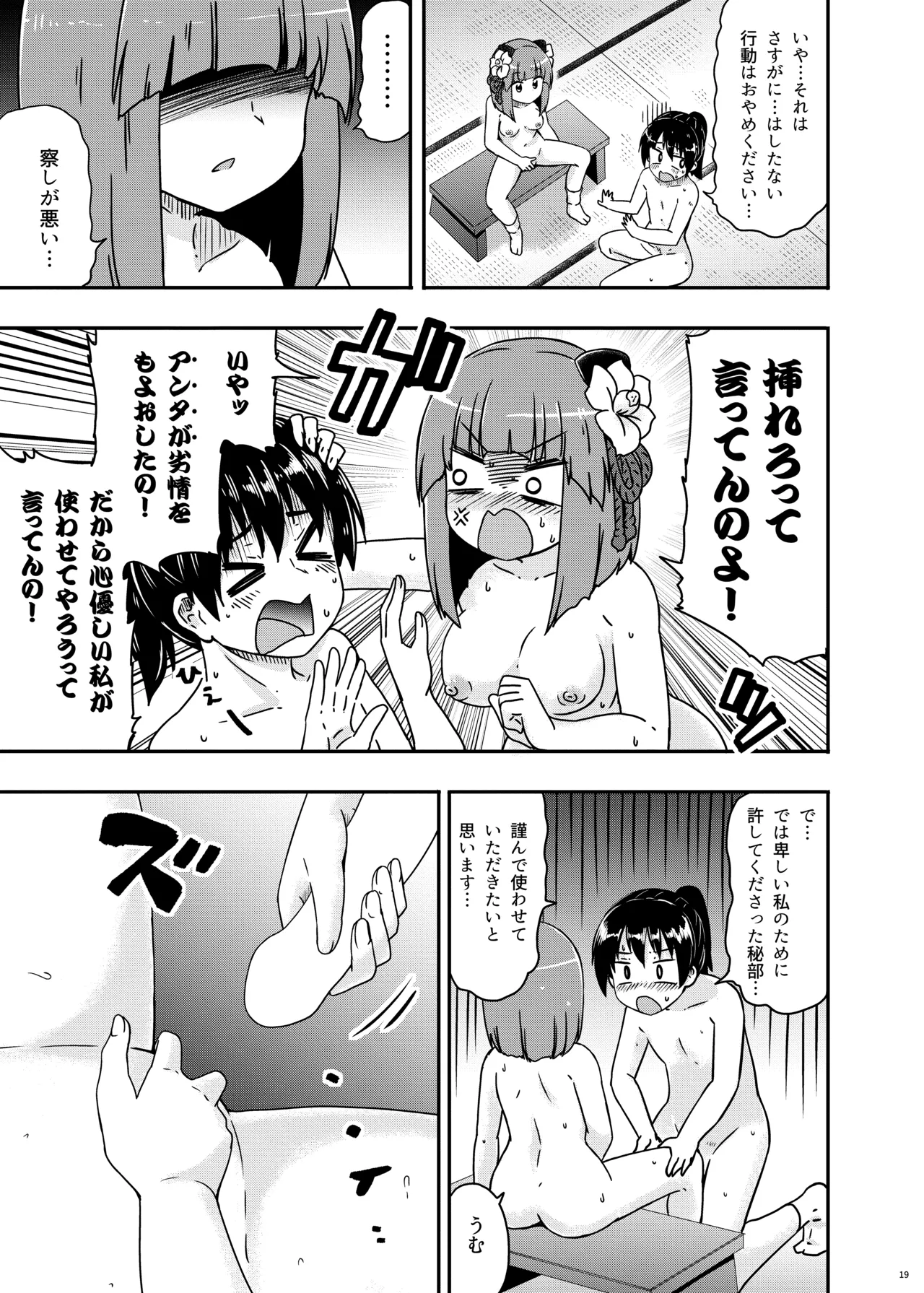 稗田の欲求 - page20