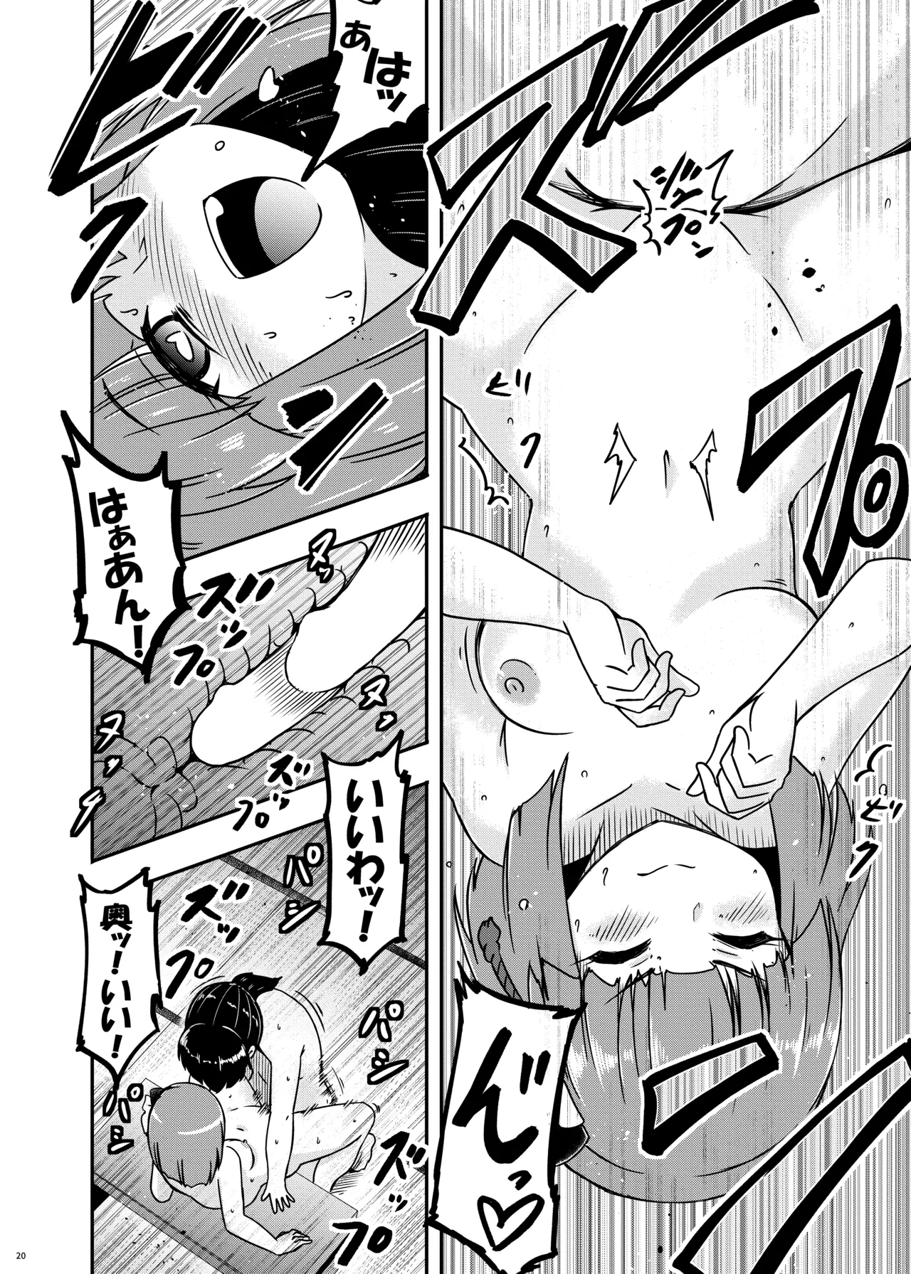 稗田の欲求 - page21