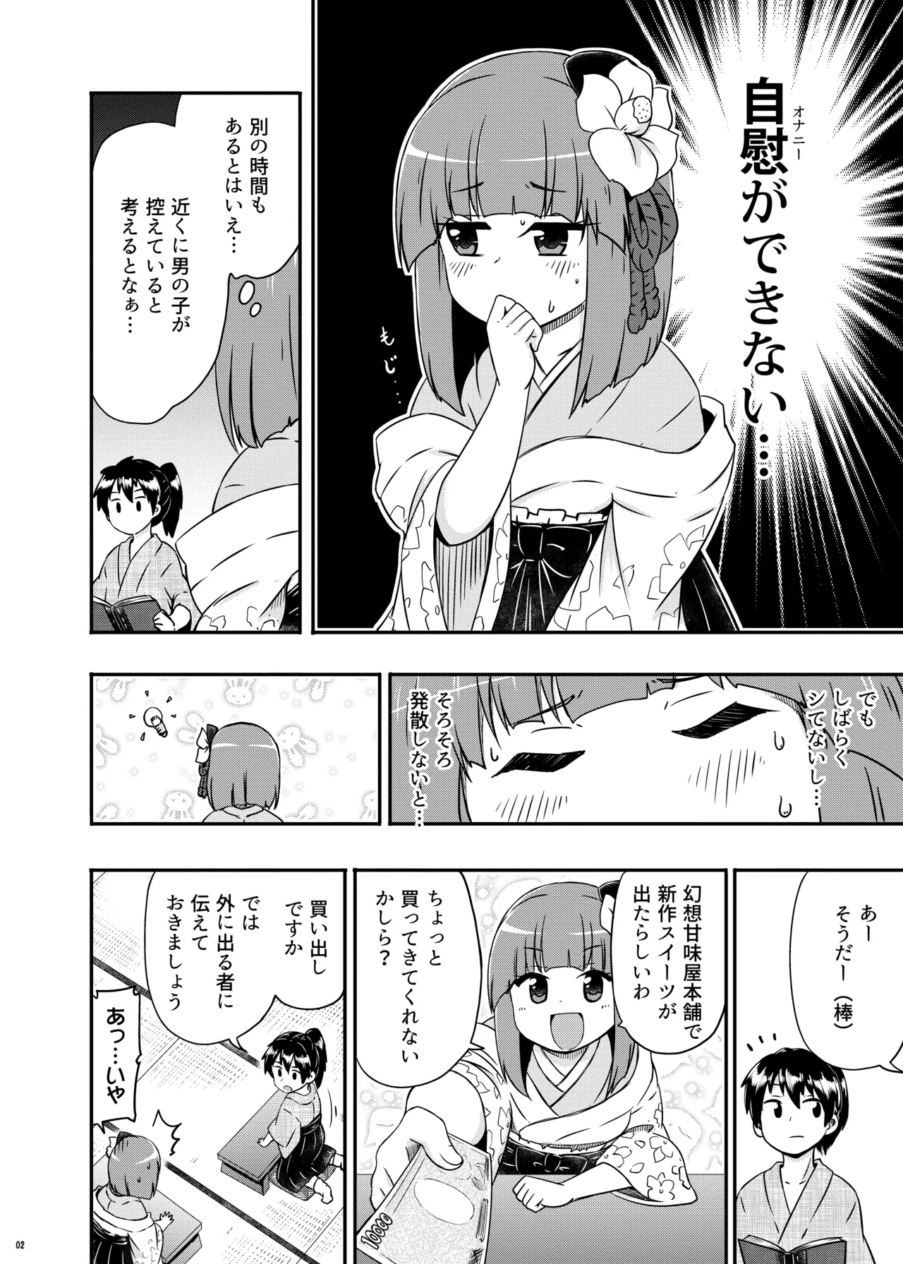 稗田の欲求 - page3