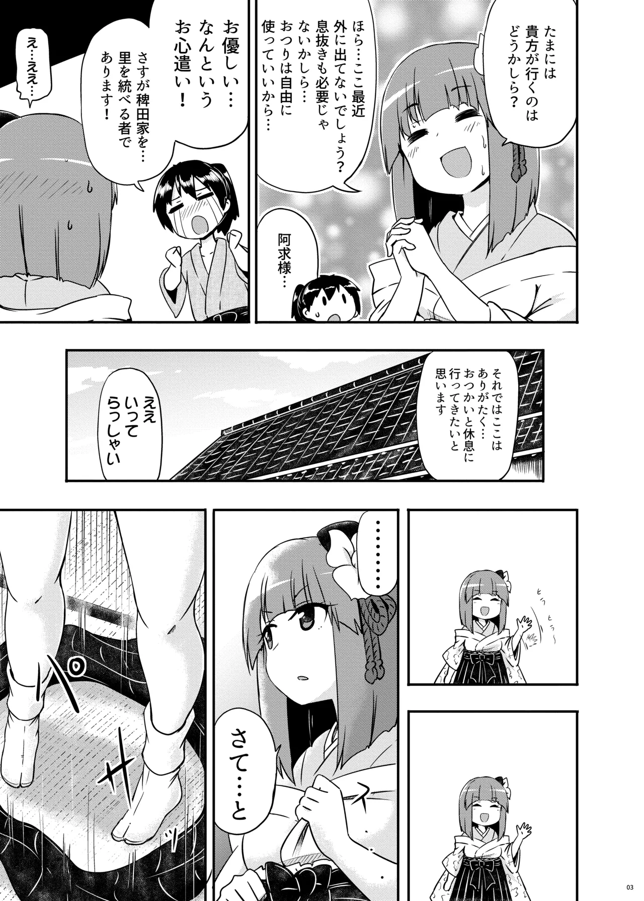稗田の欲求 - page4