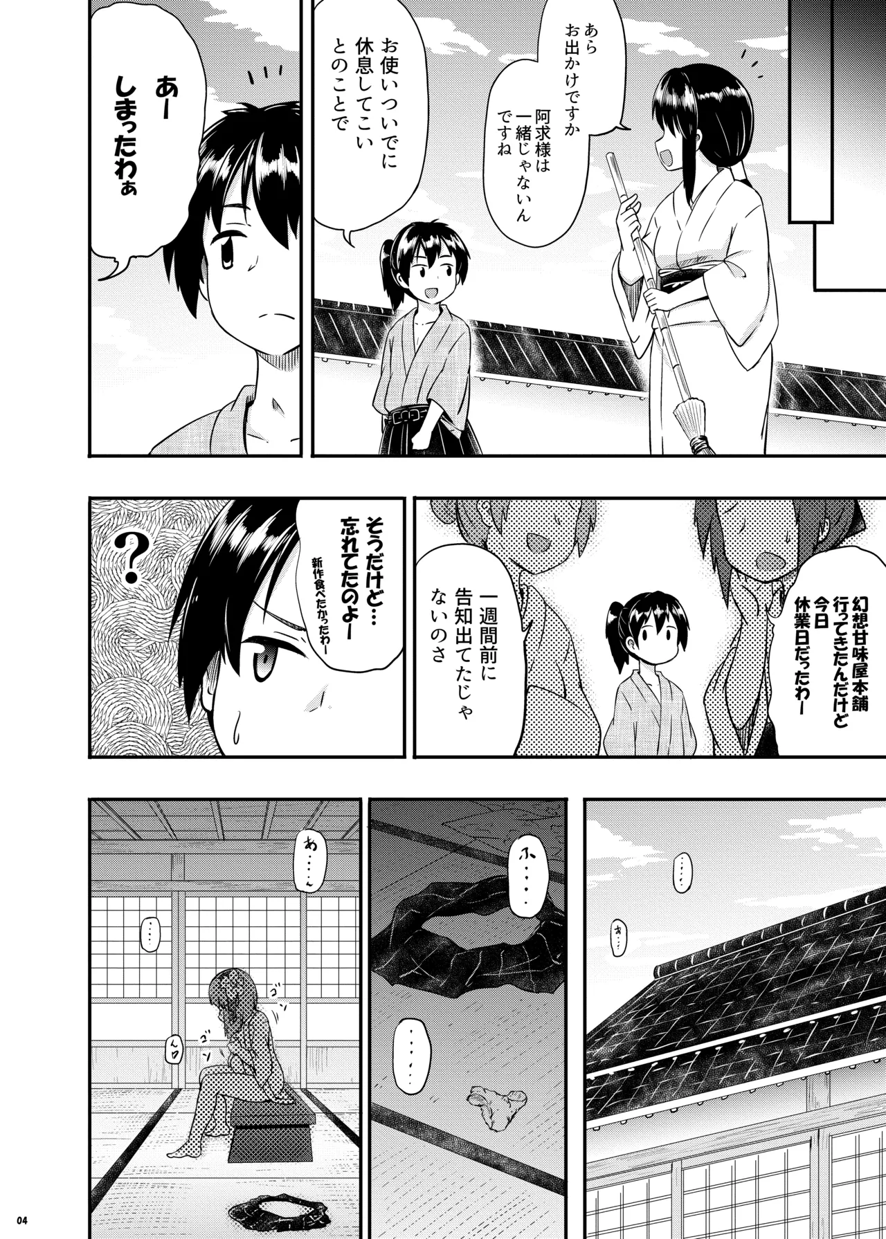 稗田の欲求 - page5