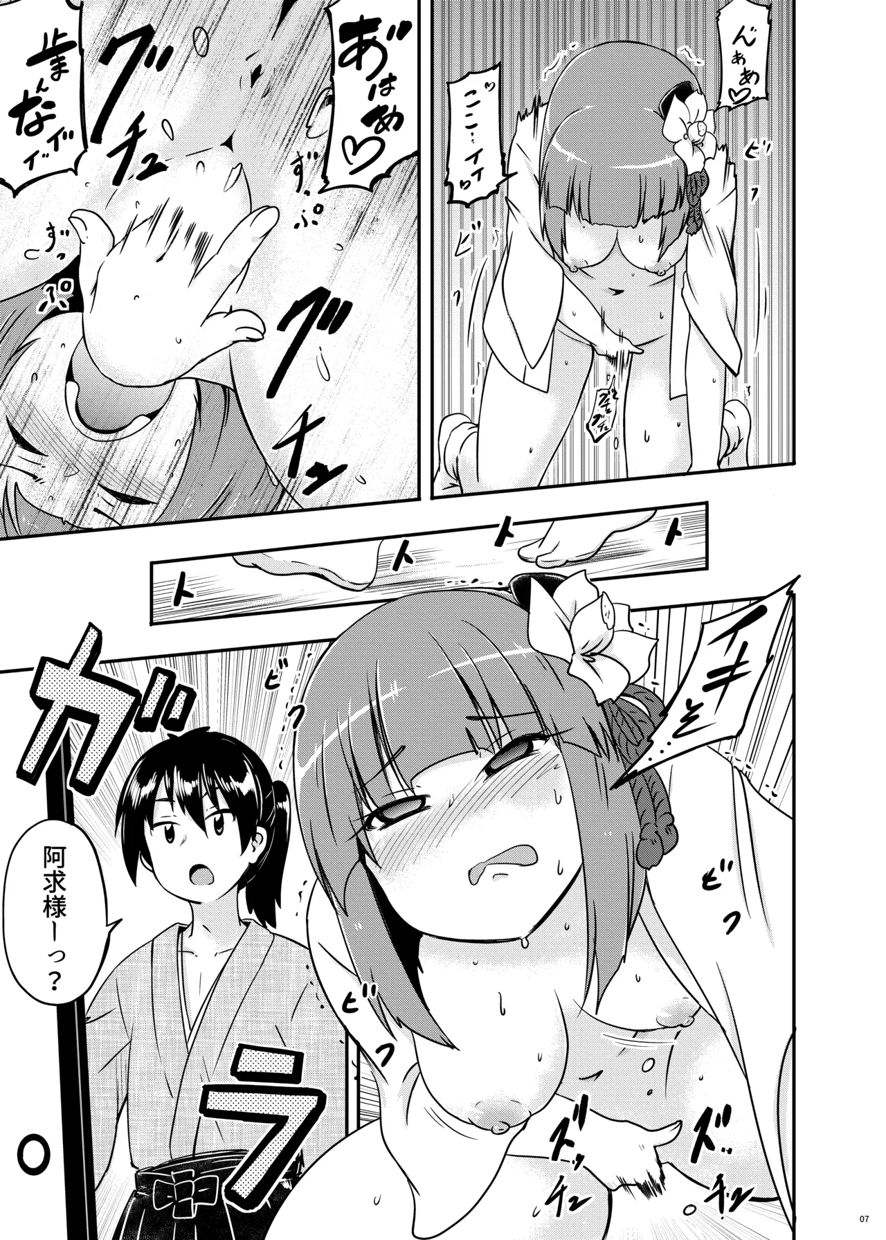 稗田の欲求 - page8