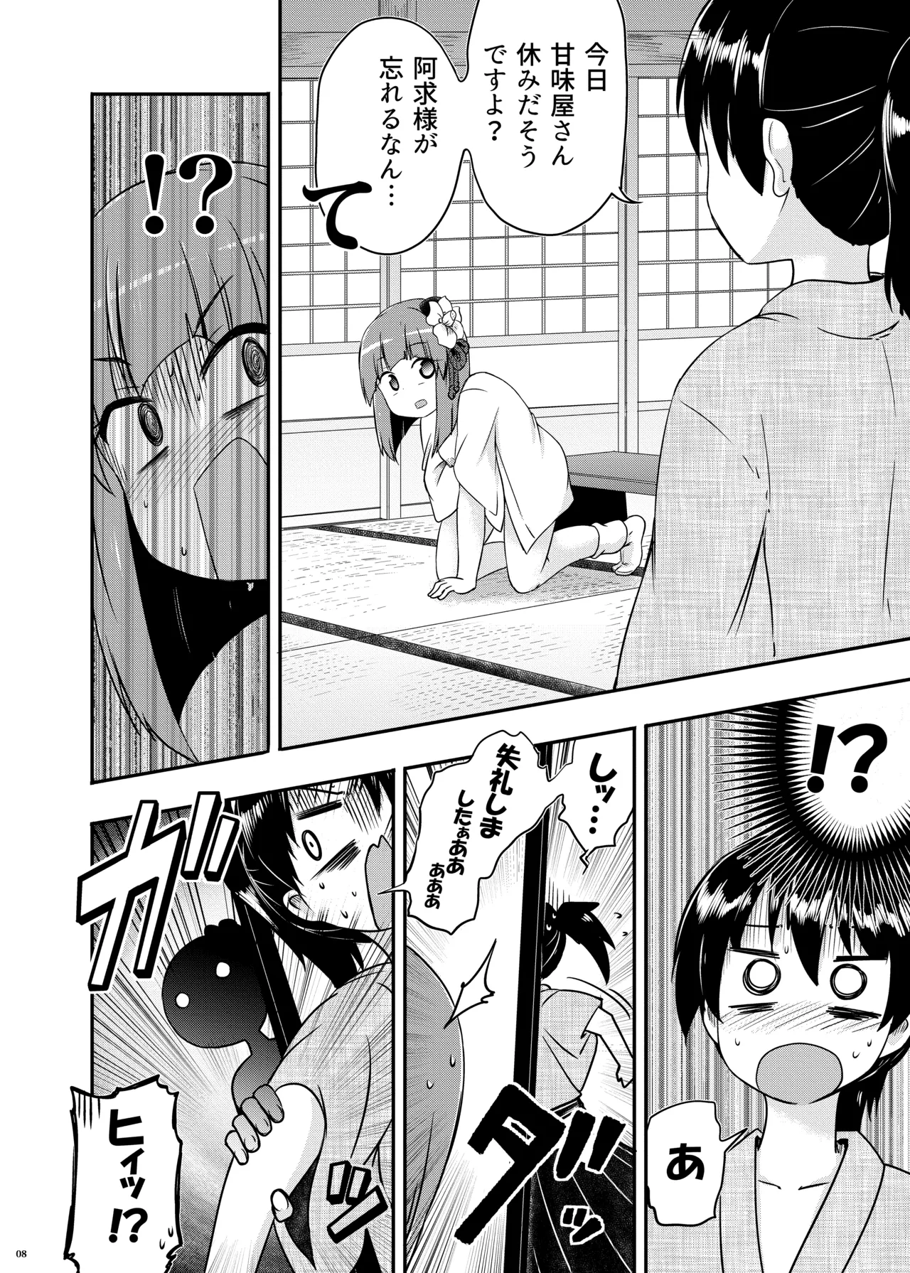 稗田の欲求 - page9