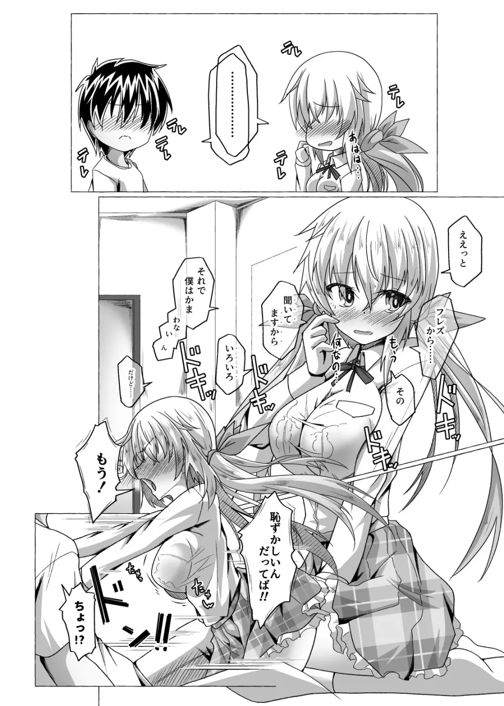 僕とセッションして欲しいな - page10