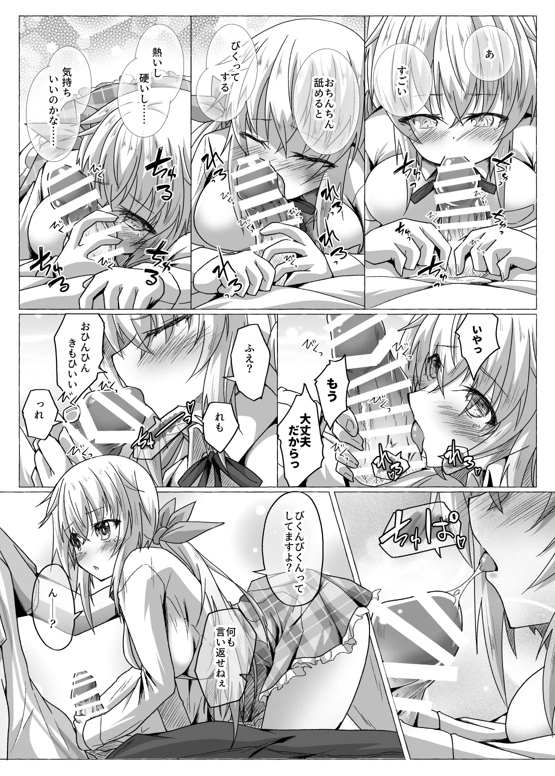 僕とセッションして欲しいな - page13
