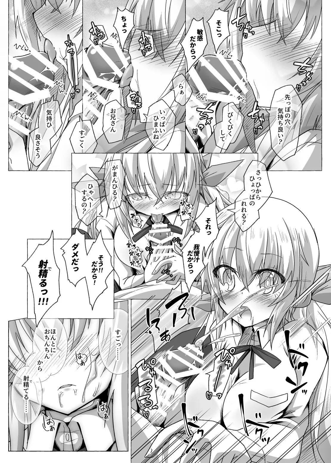 僕とセッションして欲しいな - page15