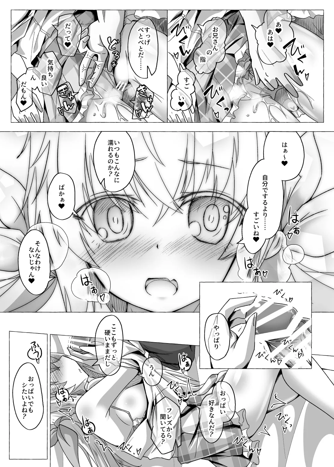 僕とセッションして欲しいな - page21