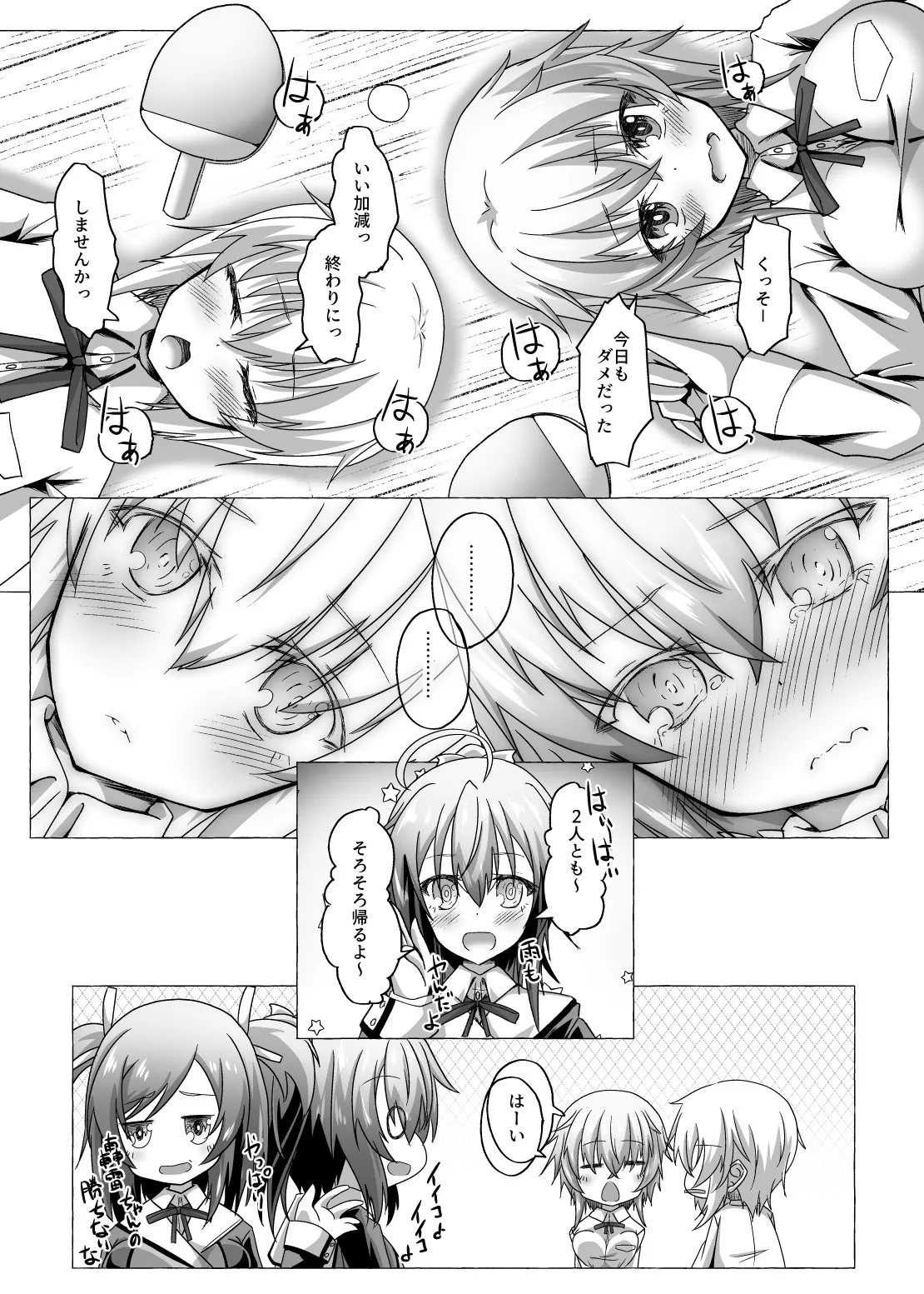 僕とセッションして欲しいな - page25