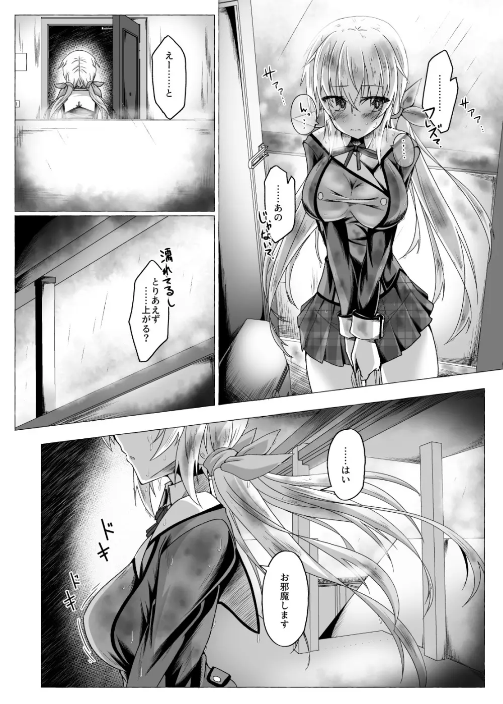 僕とセッションして欲しいな - page3