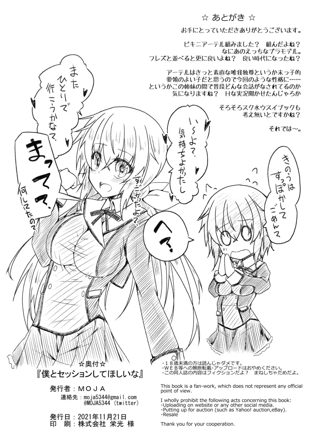 僕とセッションして欲しいな - page34