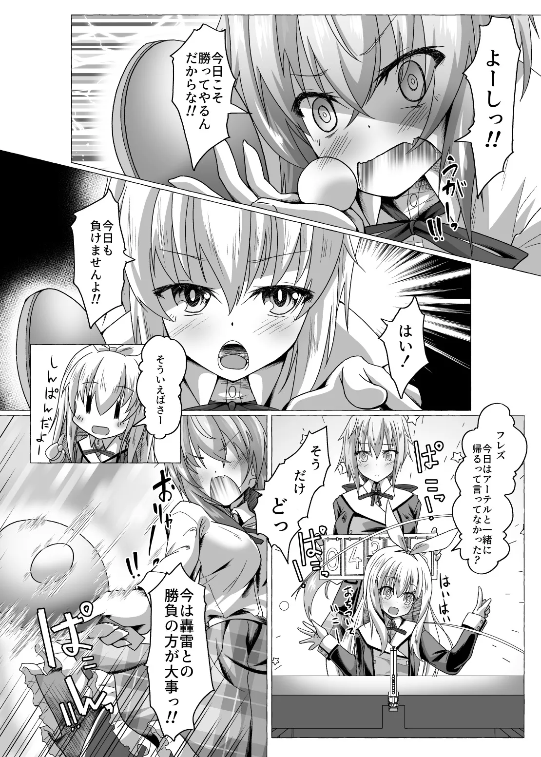 僕とセッションして欲しいな - page4