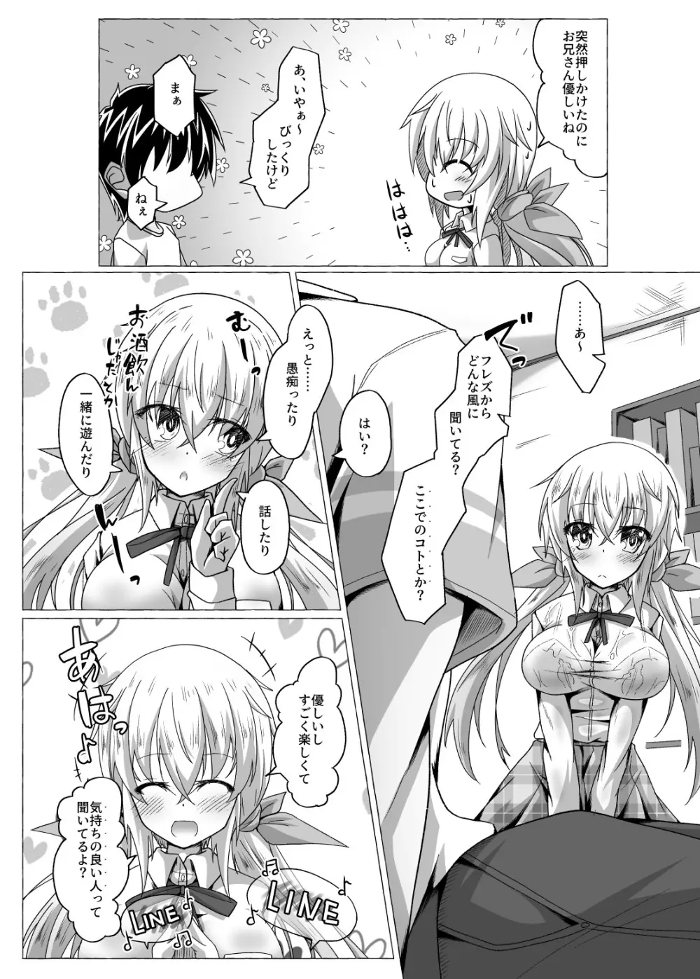 僕とセッションして欲しいな - page6