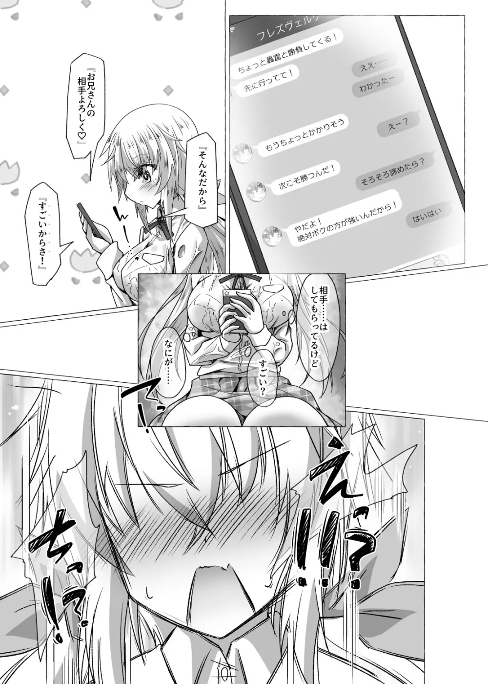 僕とセッションして欲しいな - page7