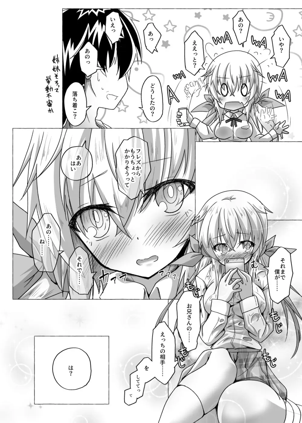 僕とセッションして欲しいな - page8