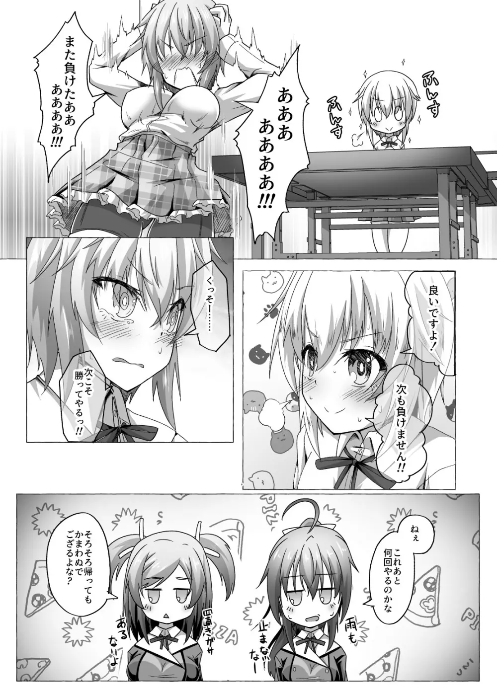 僕とセッションして欲しいな - page9