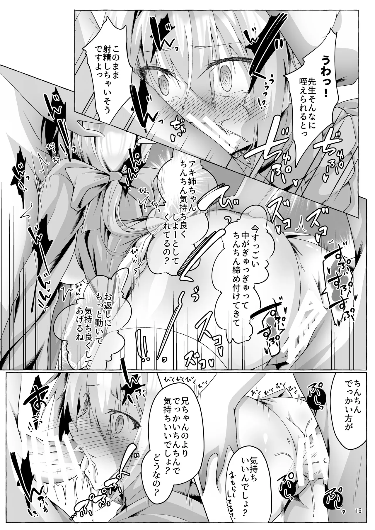 アキ姉ちゃんとHなご褒美 - page16