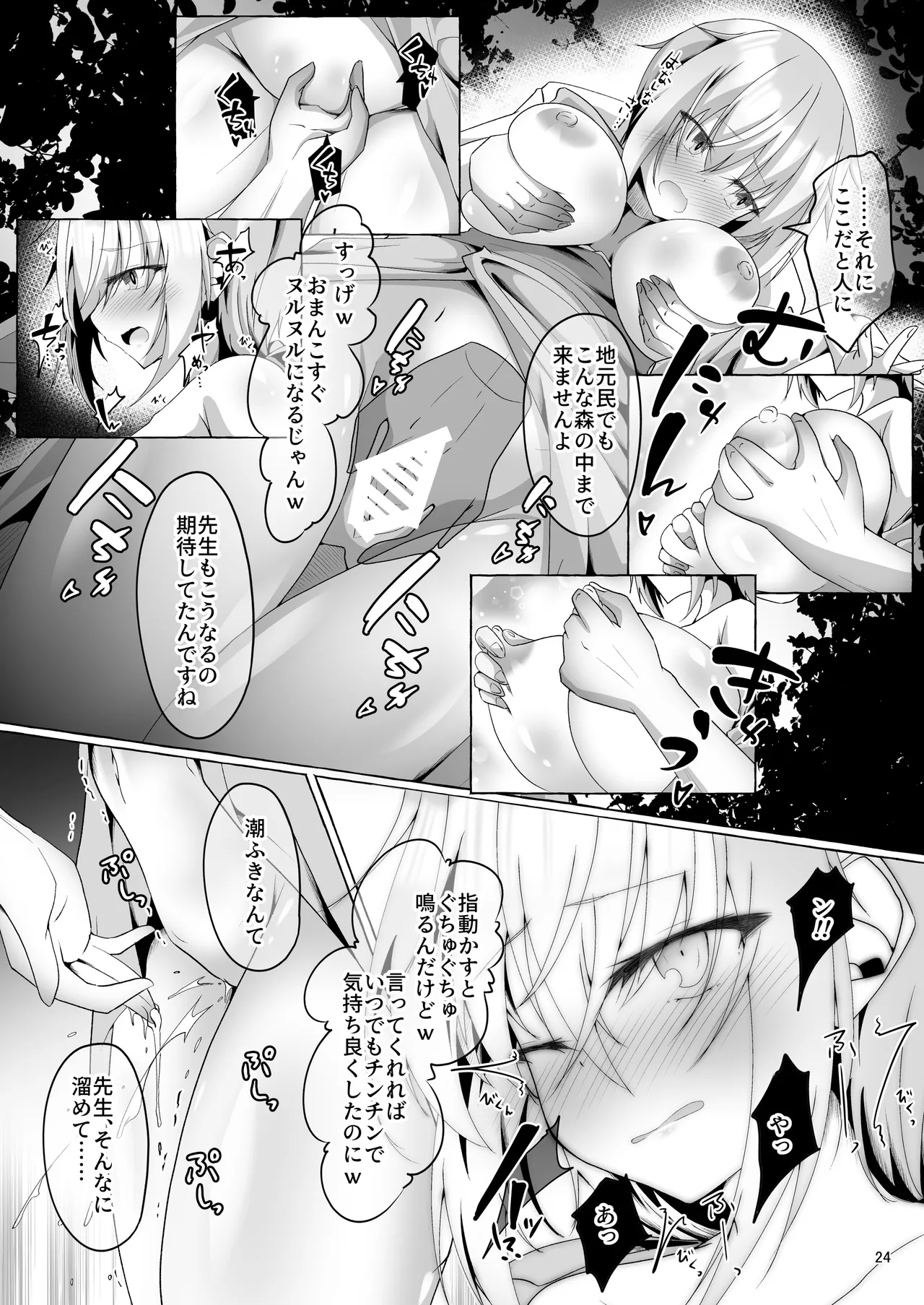アキ姉ちゃんとHなご褒美 - page24