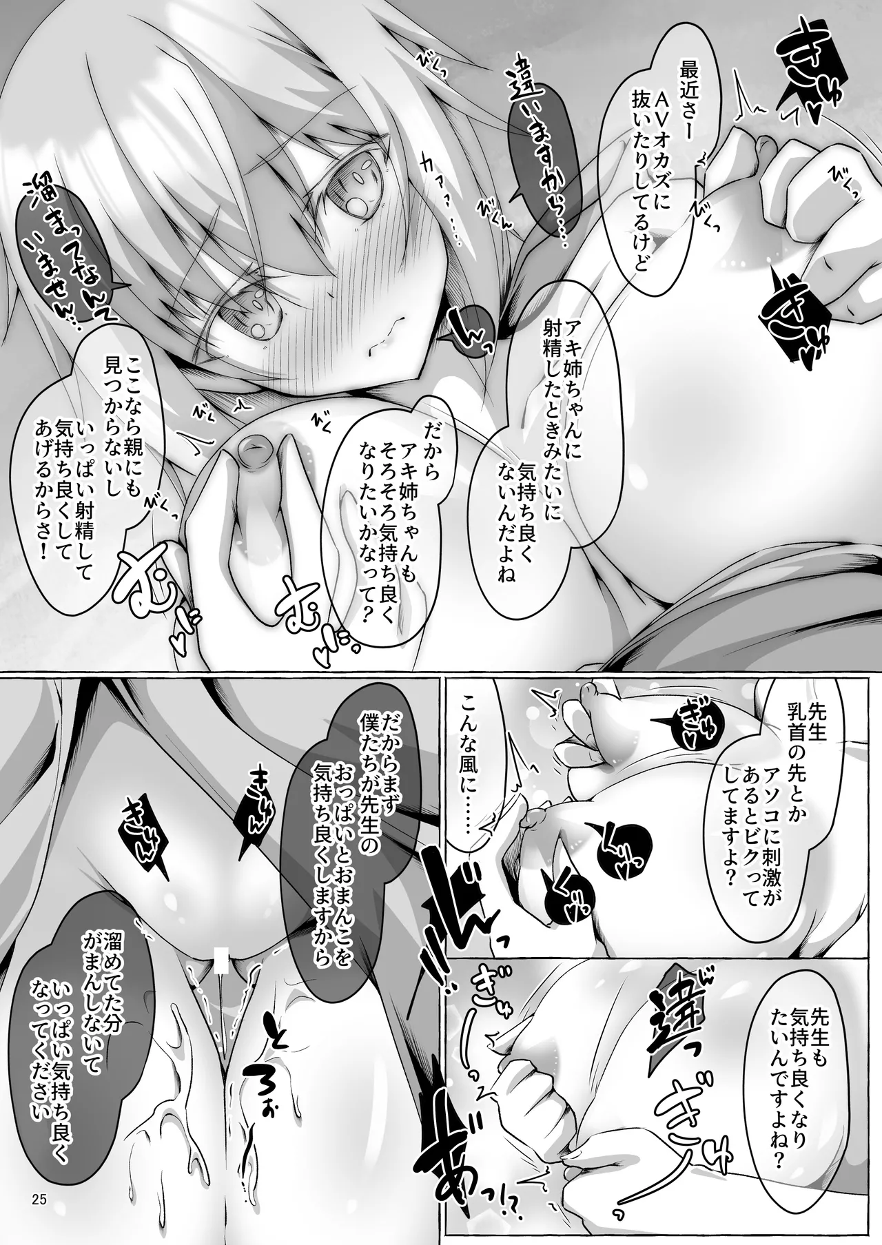 アキ姉ちゃんとHなご褒美 - page25