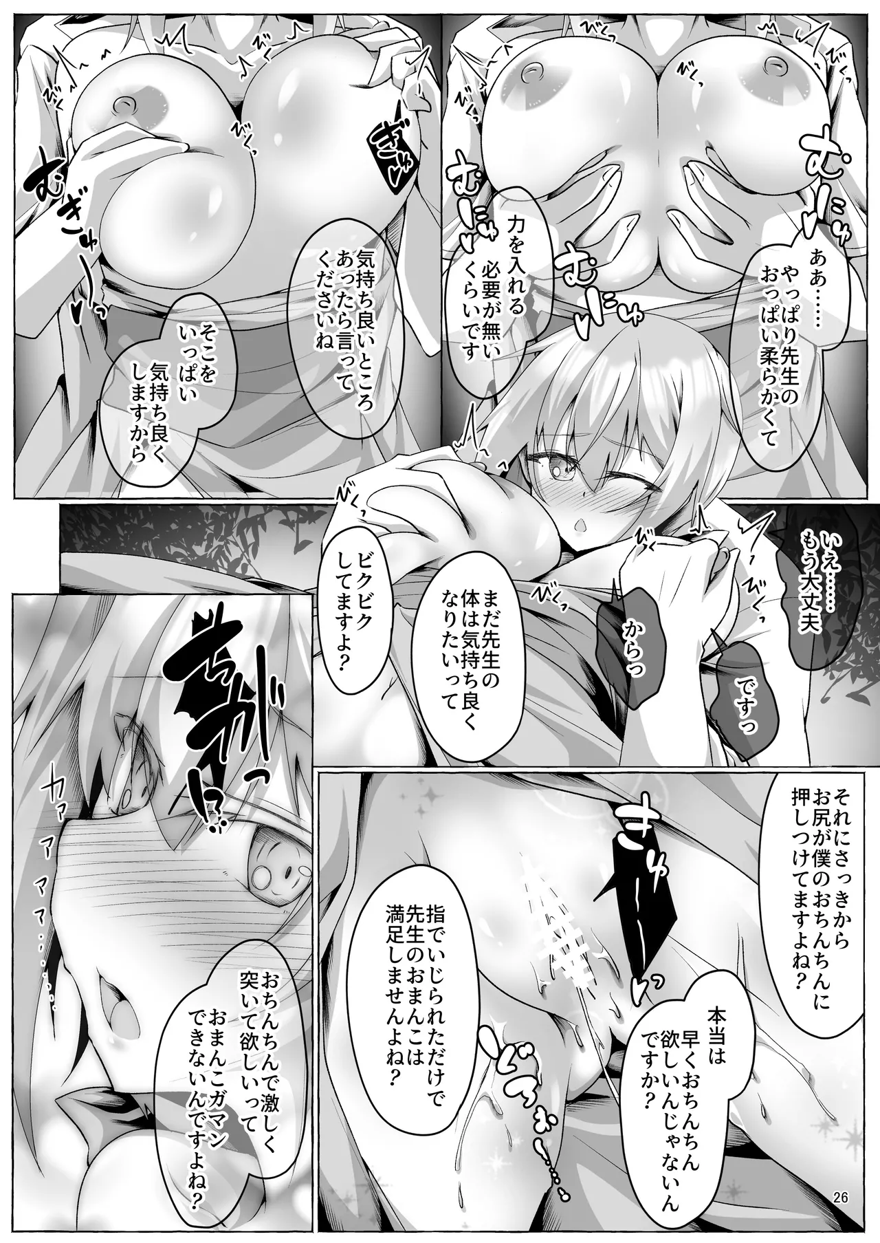 アキ姉ちゃんとHなご褒美 - page26