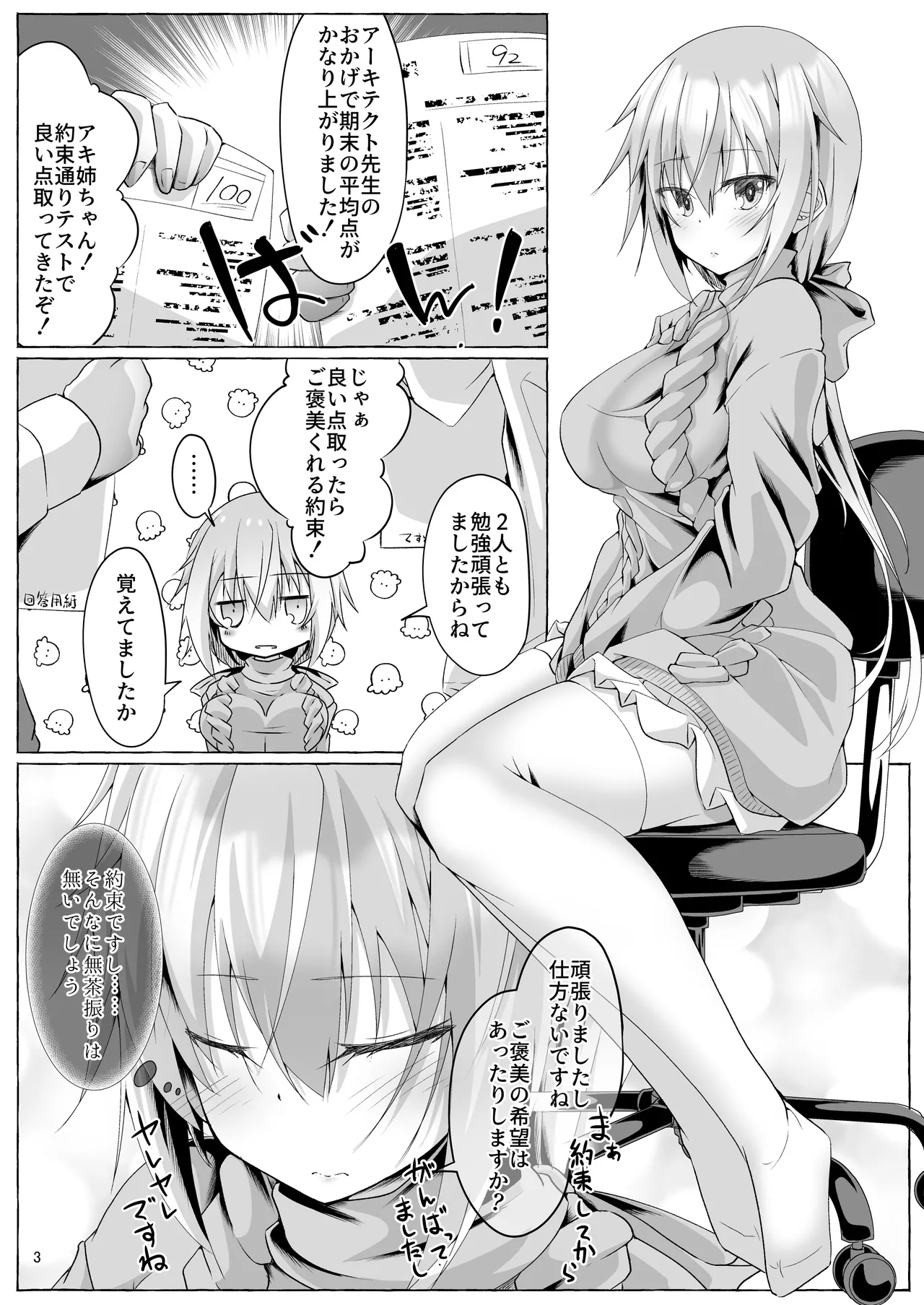 アキ姉ちゃんとHなご褒美 - page3