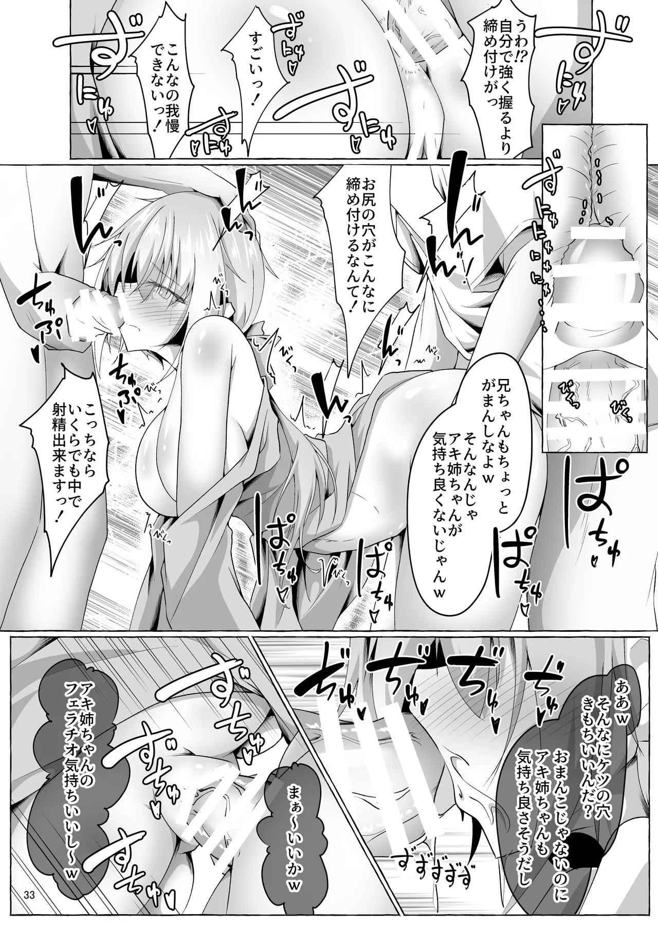 アキ姉ちゃんとHなご褒美 - page33