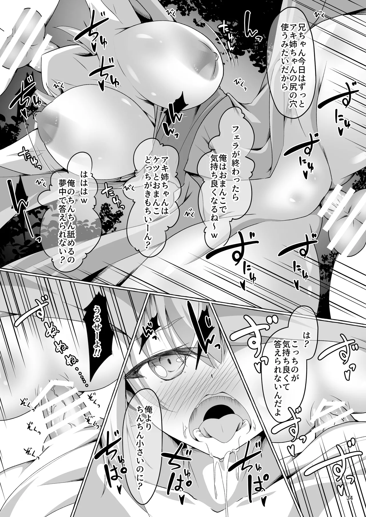 アキ姉ちゃんとHなご褒美 - page34