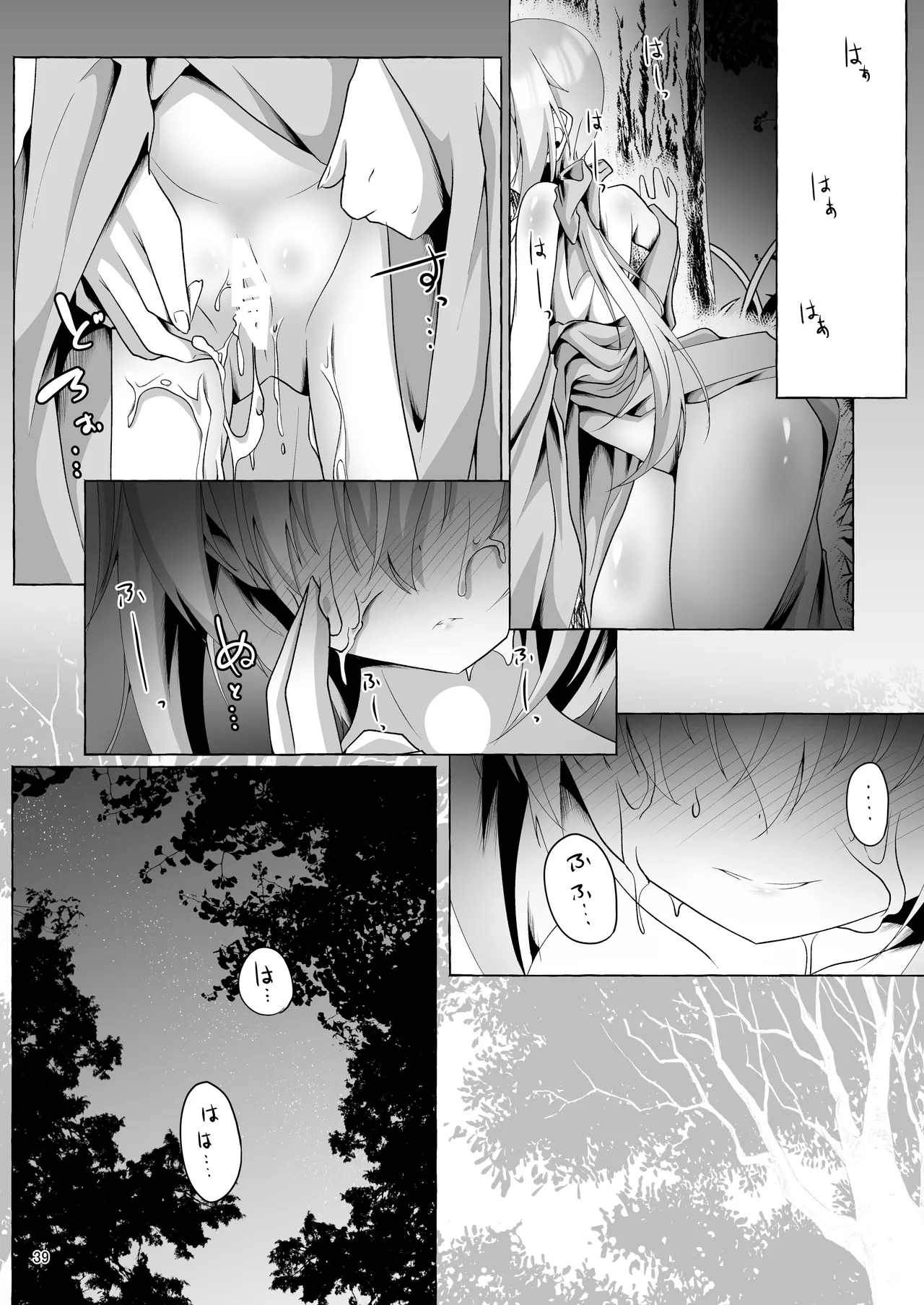 アキ姉ちゃんとHなご褒美 - page39