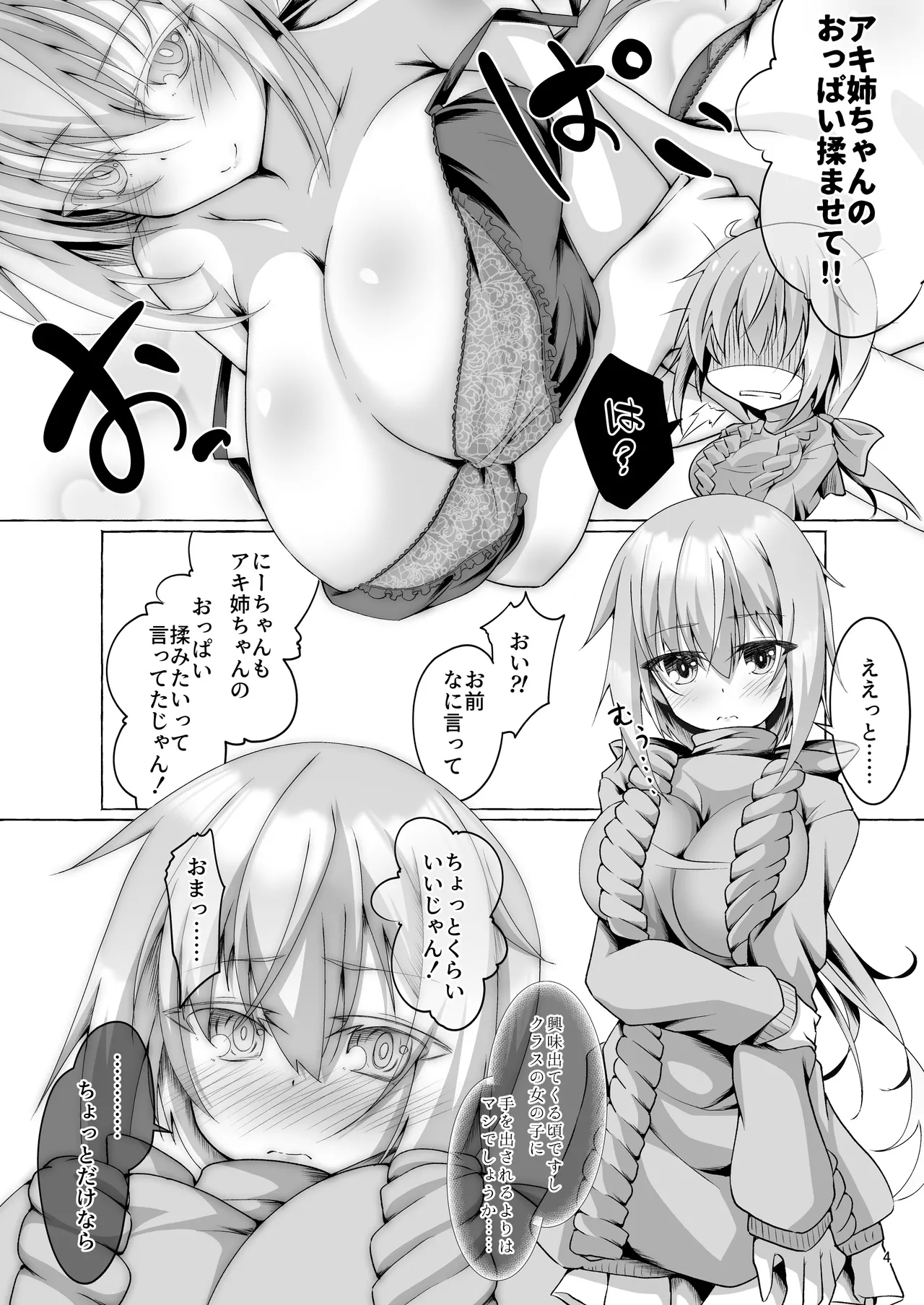 アキ姉ちゃんとHなご褒美 - page4