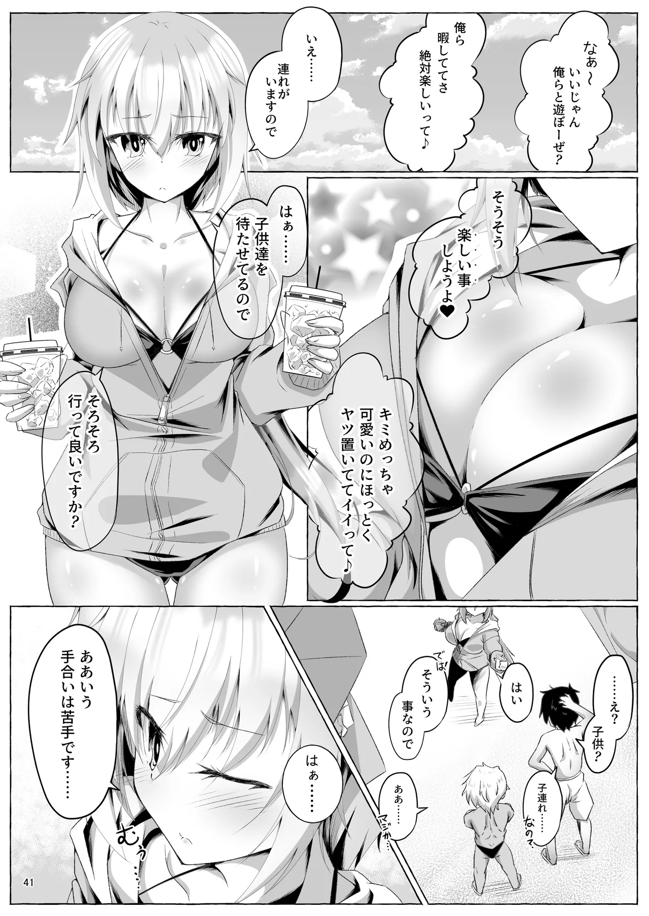 アキ姉ちゃんとHなご褒美 - page41