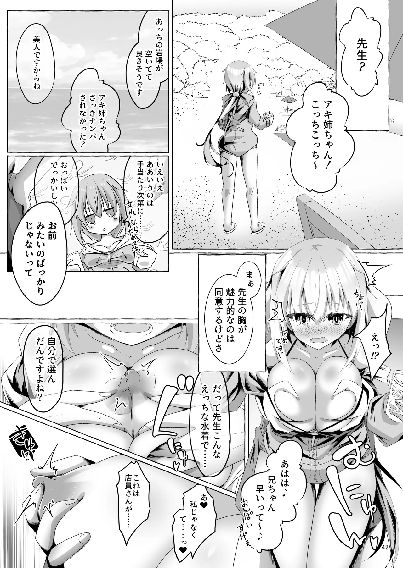 アキ姉ちゃんとHなご褒美 - page42