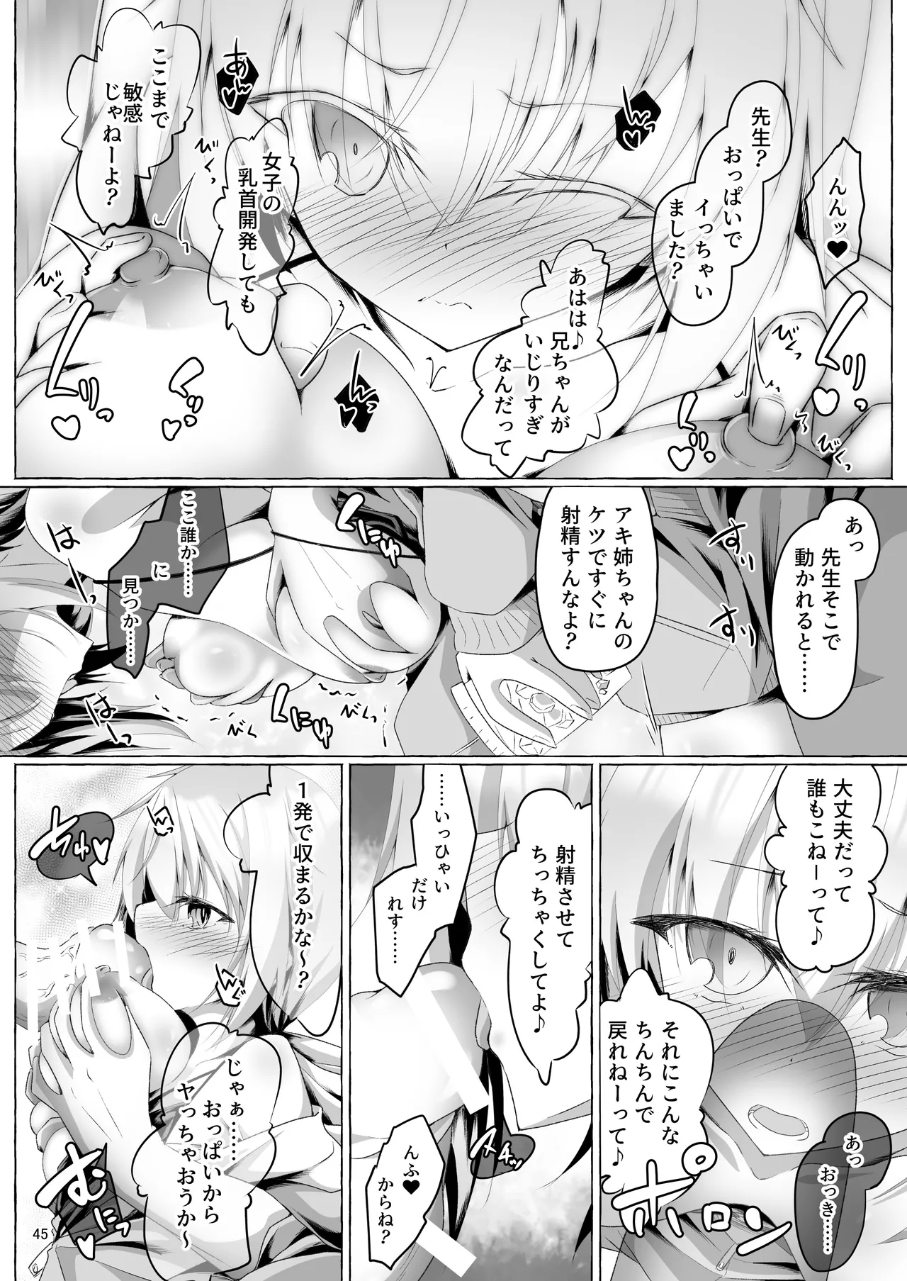 アキ姉ちゃんとHなご褒美 - page45